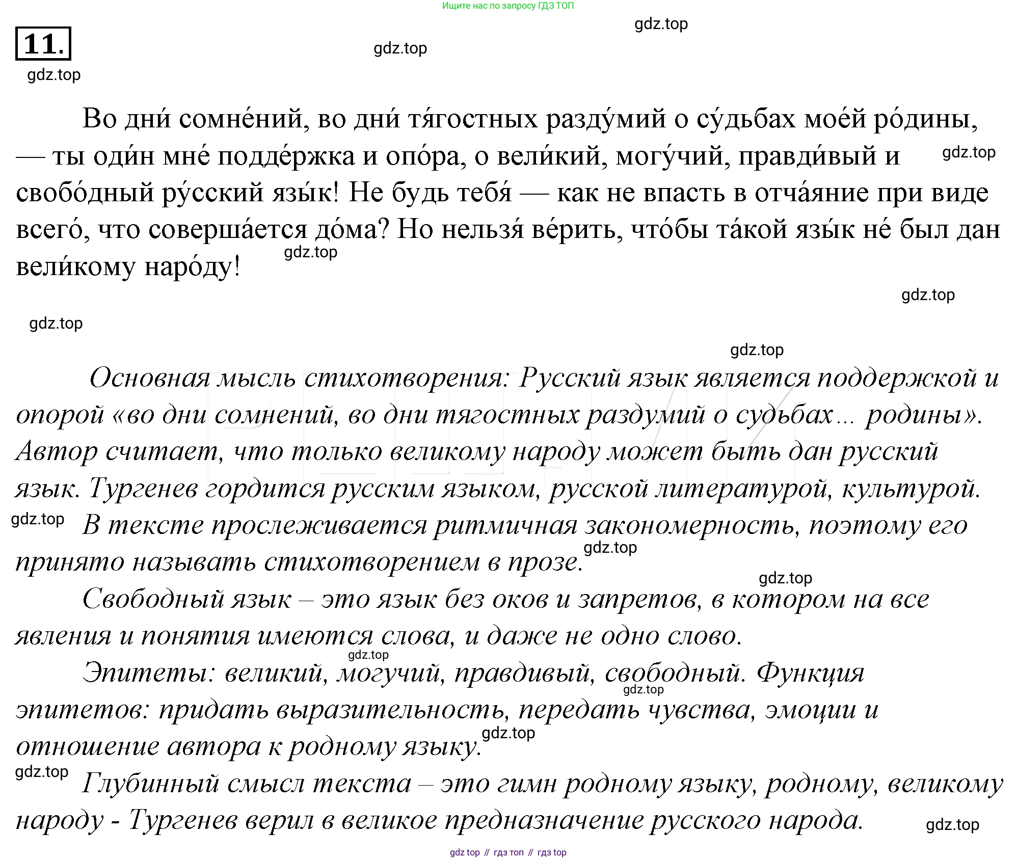 Русский язык, 10-11 класс Учебник, авторы: Гольцова Нина Григорьевна, Шамшин Игорь Викторович, Мищерина Марина Алексеевна, издательство Русское слово, Москва, 2022, белого цвета, Часть 1, страница 39, номер 32, Решение 4