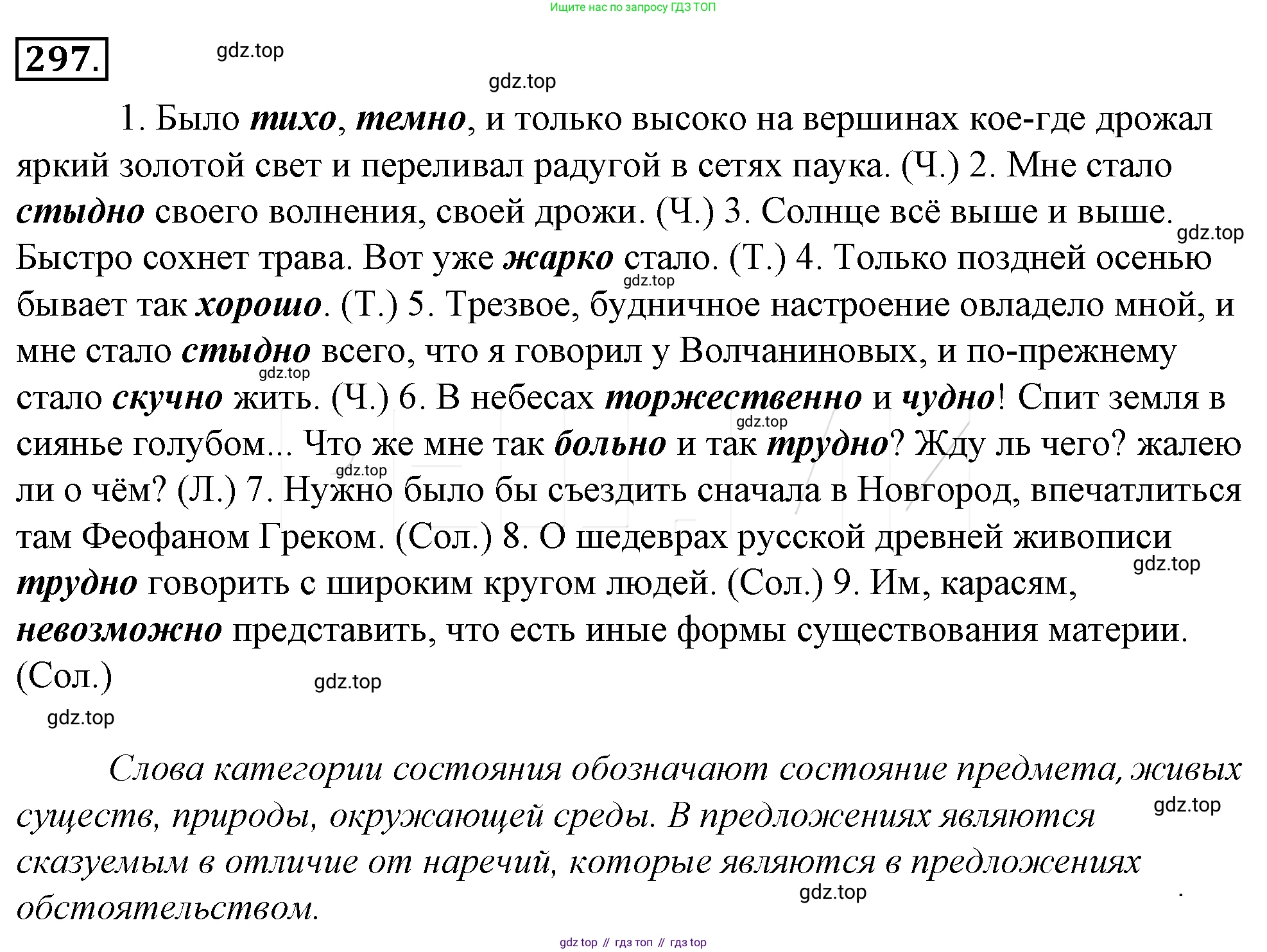 Русский язык, 10-11 класс Учебник, авторы: Гольцова Нина Григорьевна, Шамшин Игорь Викторович, Мищерина Марина Алексеевна, издательство Русское слово, Москва, 2022, белого цвета, Часть 1, страница 300, номер 321, Решение 4