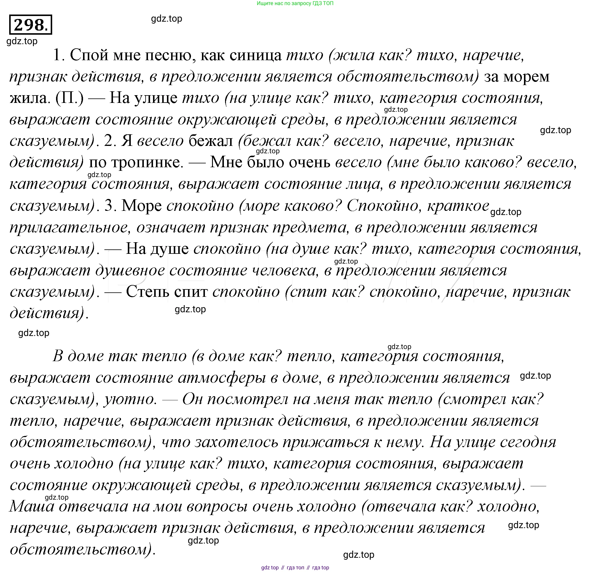 Русский язык, 10-11 класс Учебник, авторы: Гольцова Нина Григорьевна, Шамшин Игорь Викторович, Мищерина Марина Алексеевна, издательство Русское слово, Москва, 2022, белого цвета, Часть 1, страница 300, номер 322, Решение 4
