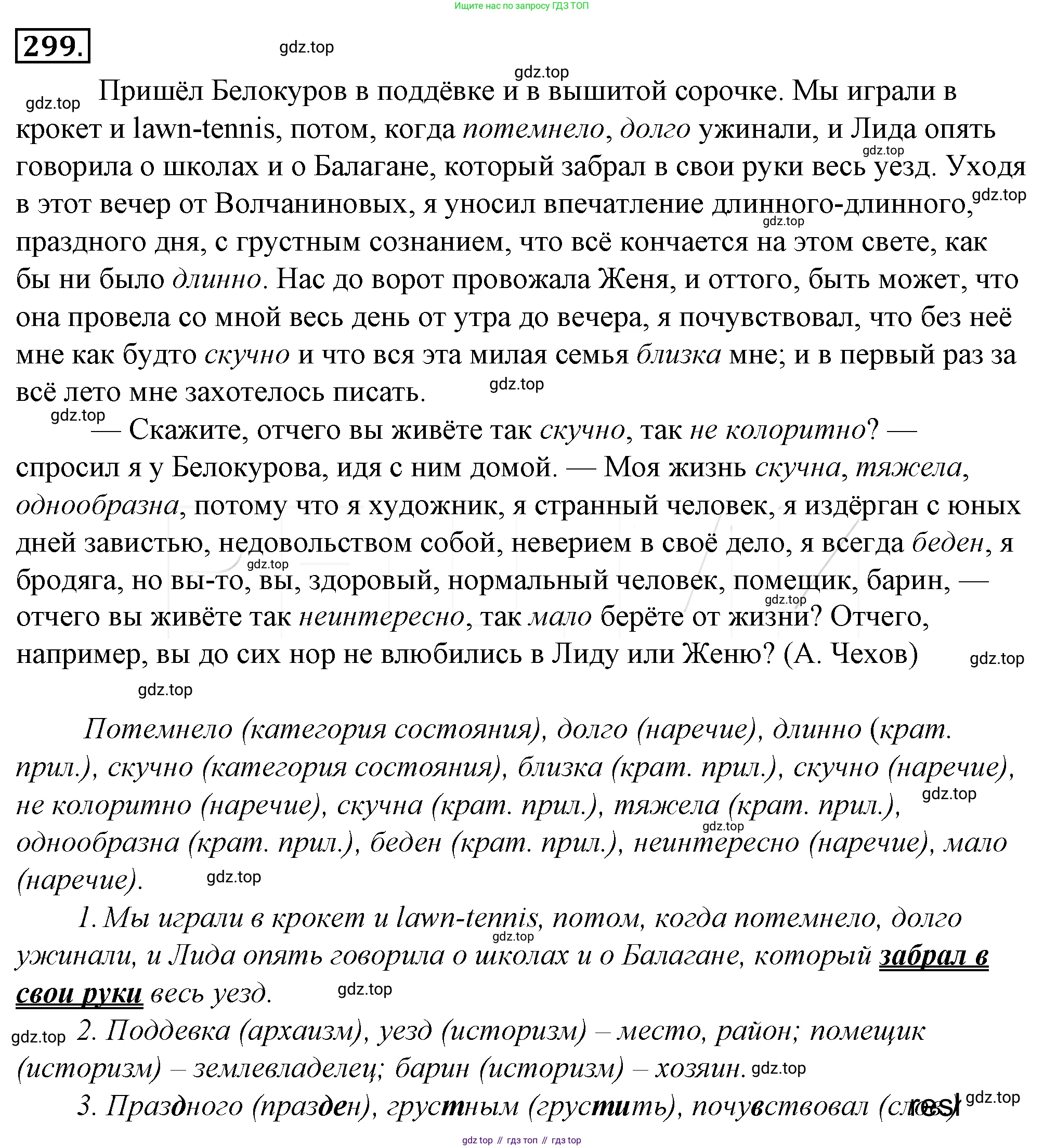 Русский язык, 10-11 класс Учебник, авторы: Гольцова Нина Григорьевна, Шамшин Игорь Викторович, Мищерина Марина Алексеевна, издательство Русское слово, Москва, 2022, белого цвета, Часть 1, страница 301, номер 323, Решение 4