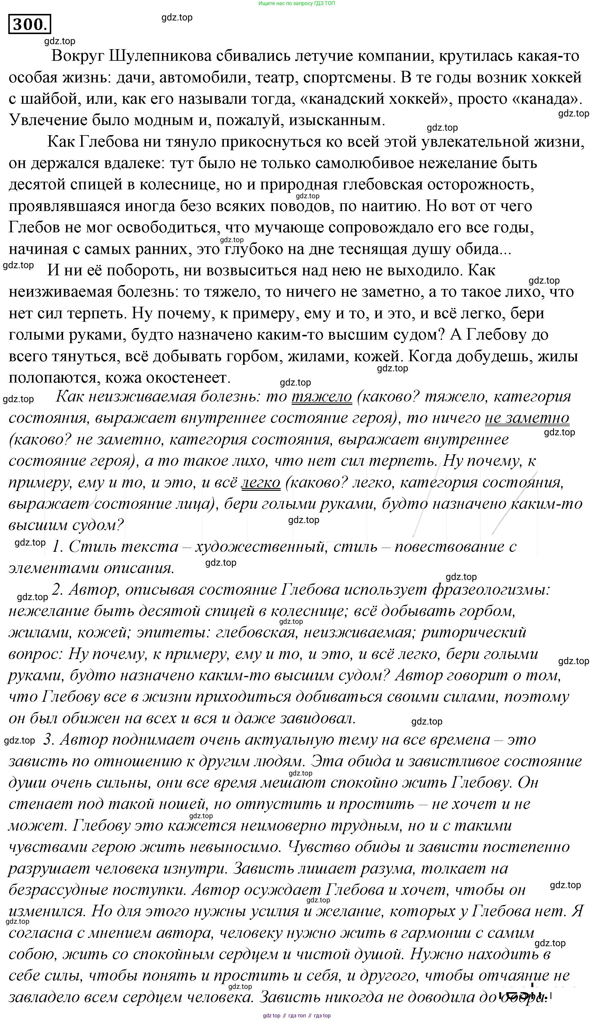 Русский язык, 10-11 класс Учебник, авторы: Гольцова Нина Григорьевна, Шамшин Игорь Викторович, Мищерина Марина Алексеевна, издательство Русское слово, Москва, 2022, белого цвета, Часть 1, страница 301, номер 324, Решение 4