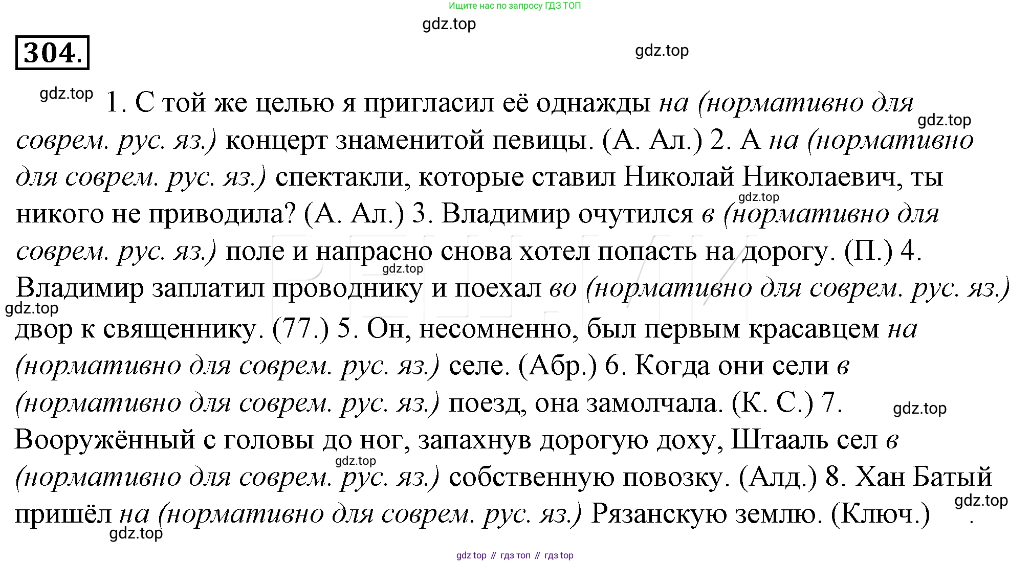 Русский язык, 10-11 класс Учебник, авторы: Гольцова Нина Григорьевна, Шамшин Игорь Викторович, Мищерина Марина Алексеевна, издательство Русское слово, Москва, 2022, белого цвета, Часть 1, страница 306, номер 328, Решение 4