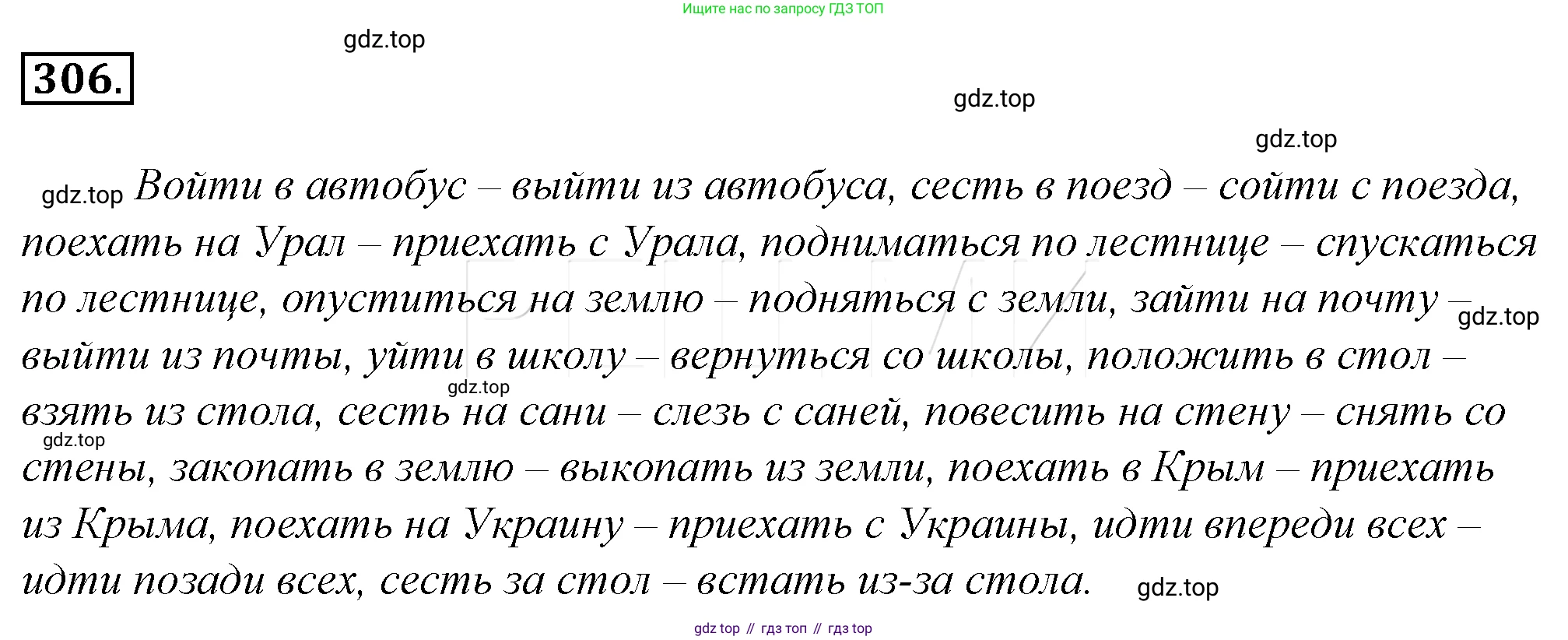 Русский язык, 10-11 класс Учебник, авторы: Гольцова Нина Григорьевна, Шамшин Игорь Викторович, Мищерина Марина Алексеевна, издательство Русское слово, Москва, 2022, белого цвета, Часть 1, страница 307, номер 330, Решение 4