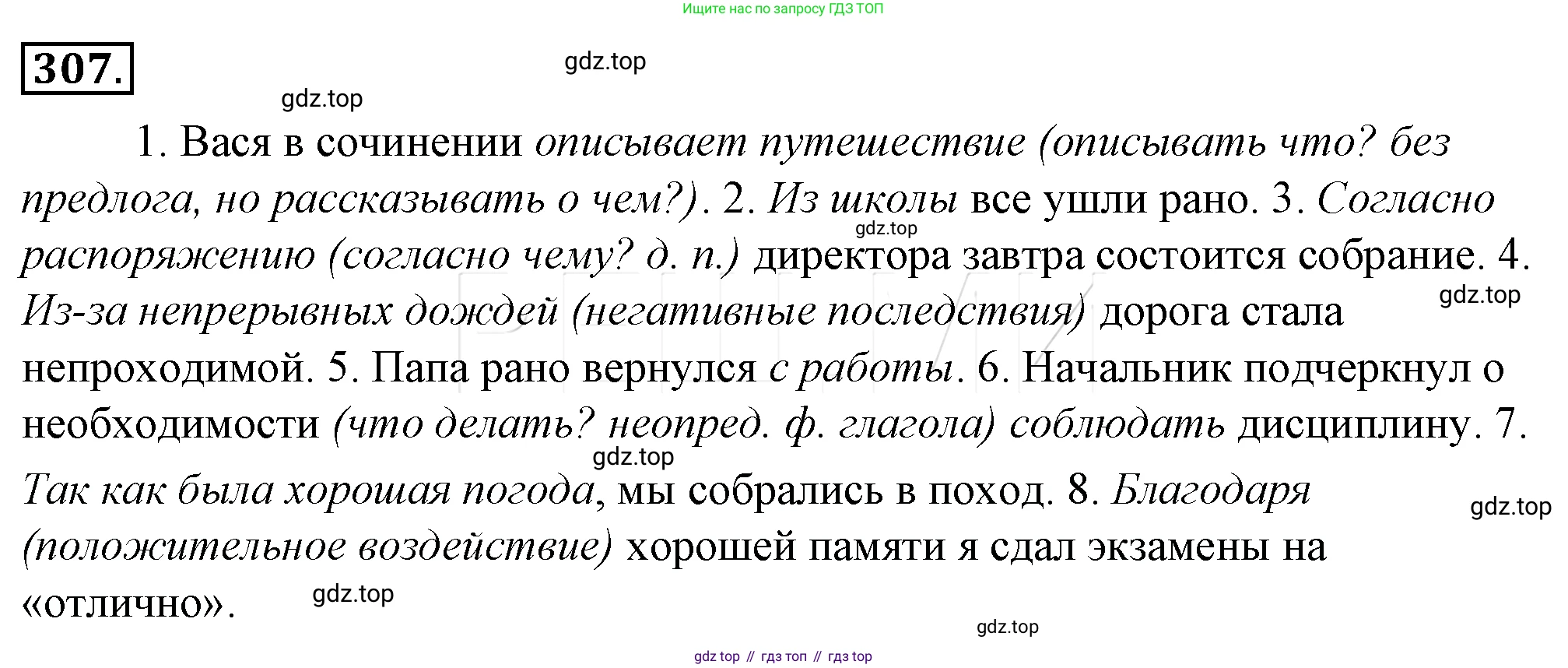 Русский язык, 10-11 класс Учебник, авторы: Гольцова Нина Григорьевна, Шамшин Игорь Викторович, Мищерина Марина Алексеевна, издательство Русское слово, Москва, 2022, белого цвета, Часть 1, страница 307, номер 331, Решение 4