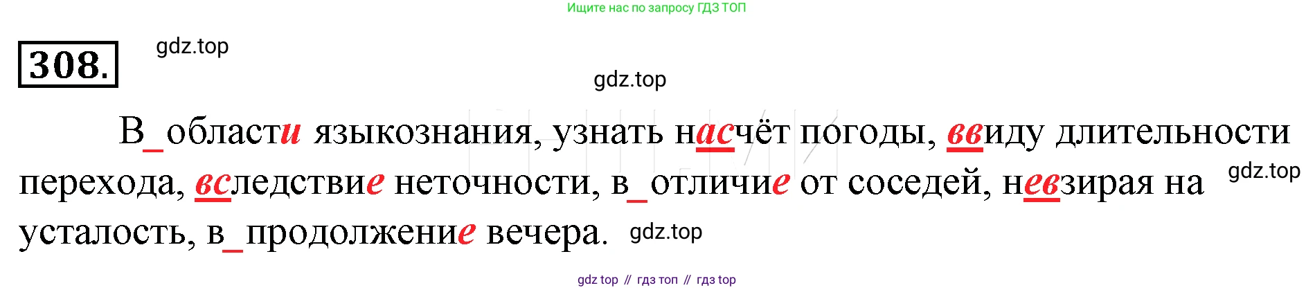 Русский язык, 10-11 класс Учебник, авторы: Гольцова Нина Григорьевна, Шамшин Игорь Викторович, Мищерина Марина Алексеевна, издательство Русское слово, Москва, 2022, белого цвета, Часть 1, страница 308, номер 332, Решение 4