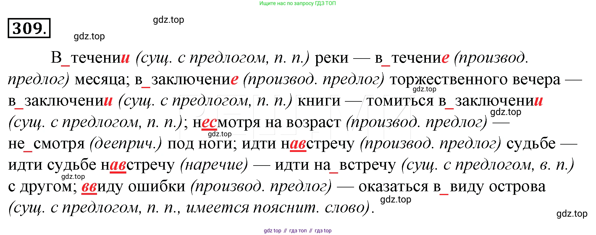 Русский язык, 10-11 класс Учебник, авторы: Гольцова Нина Григорьевна, Шамшин Игорь Викторович, Мищерина Марина Алексеевна, издательство Русское слово, Москва, 2022, белого цвета, Часть 1, страница 308, номер 333, Решение 4