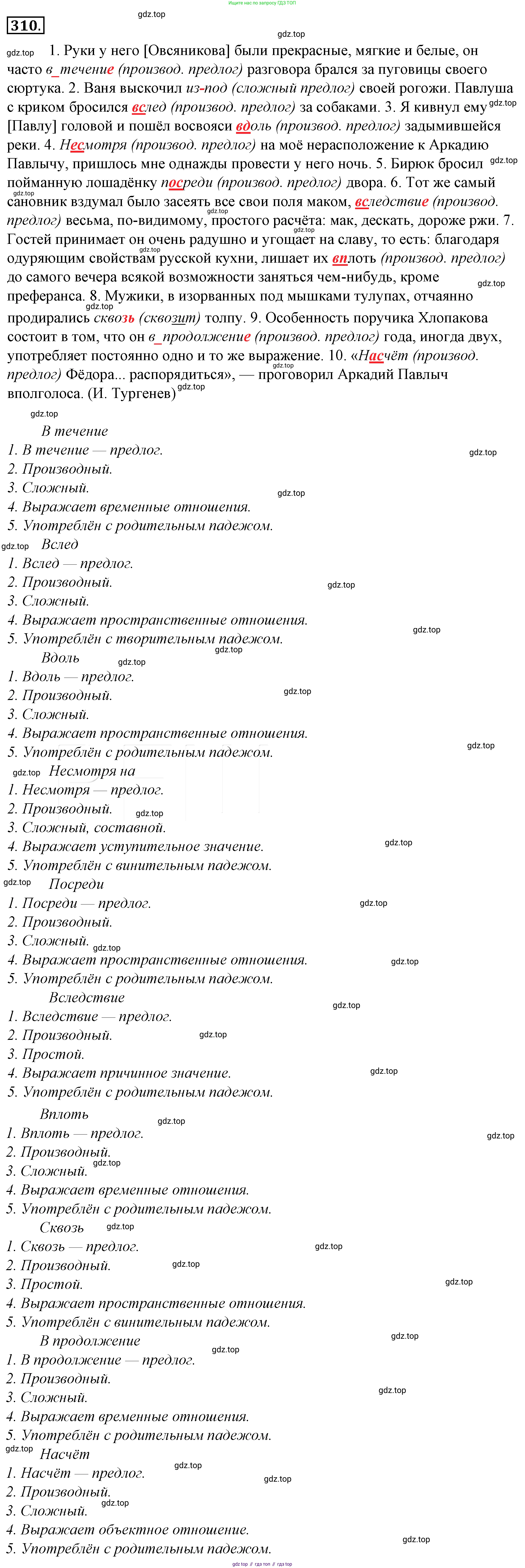 Русский язык, 10-11 класс Учебник, авторы: Гольцова Нина Григорьевна, Шамшин Игорь Викторович, Мищерина Марина Алексеевна, издательство Русское слово, Москва, 2022, белого цвета, Часть 1, страница 309, номер 334, Решение 4