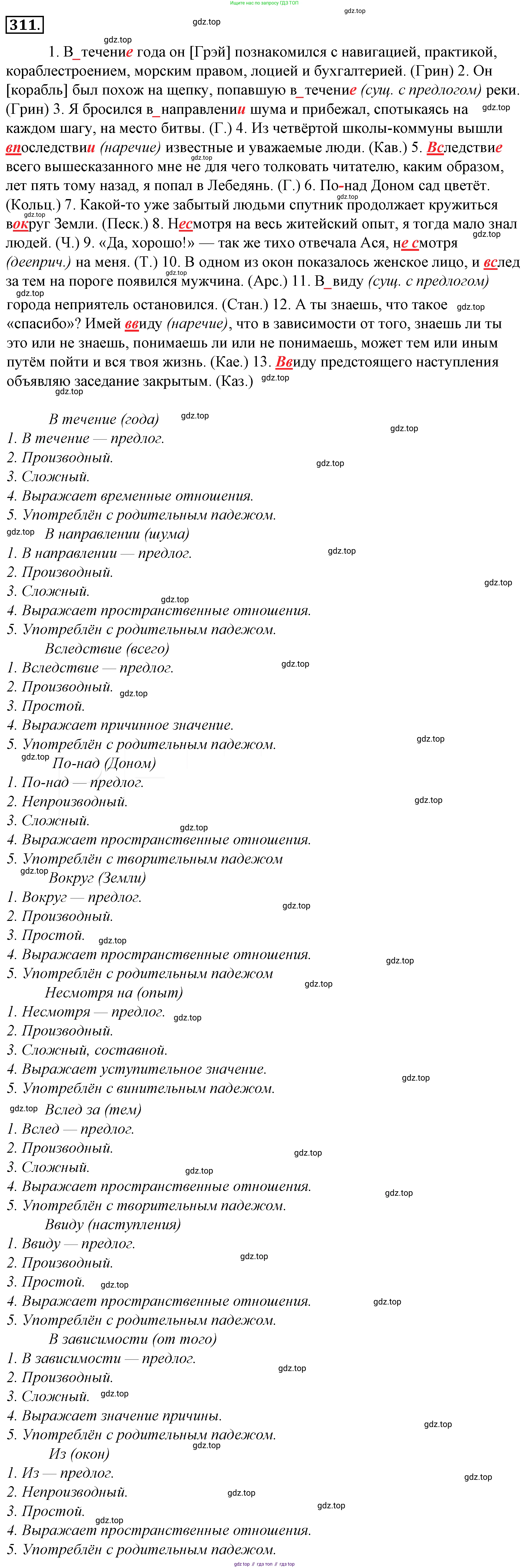 Русский язык, 10-11 класс Учебник, авторы: Гольцова Нина Григорьевна, Шамшин Игорь Викторович, Мищерина Марина Алексеевна, издательство Русское слово, Москва, 2022, белого цвета, Часть 1, страница 309, номер 335, Решение 4