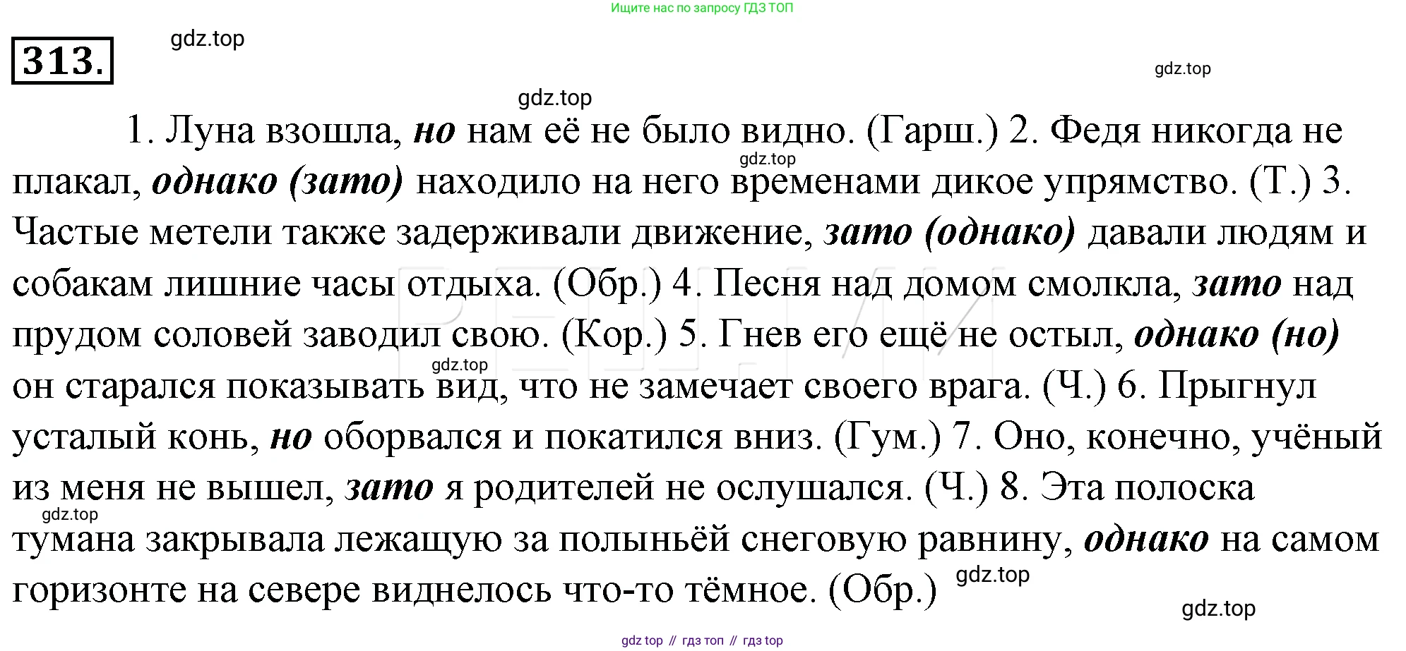 Русский язык, 10-11 класс Учебник, авторы: Гольцова Нина Григорьевна, Шамшин Игорь Викторович, Мищерина Марина Алексеевна, издательство Русское слово, Москва, 2022, белого цвета, Часть 1, страница 314, номер 337, Решение 4