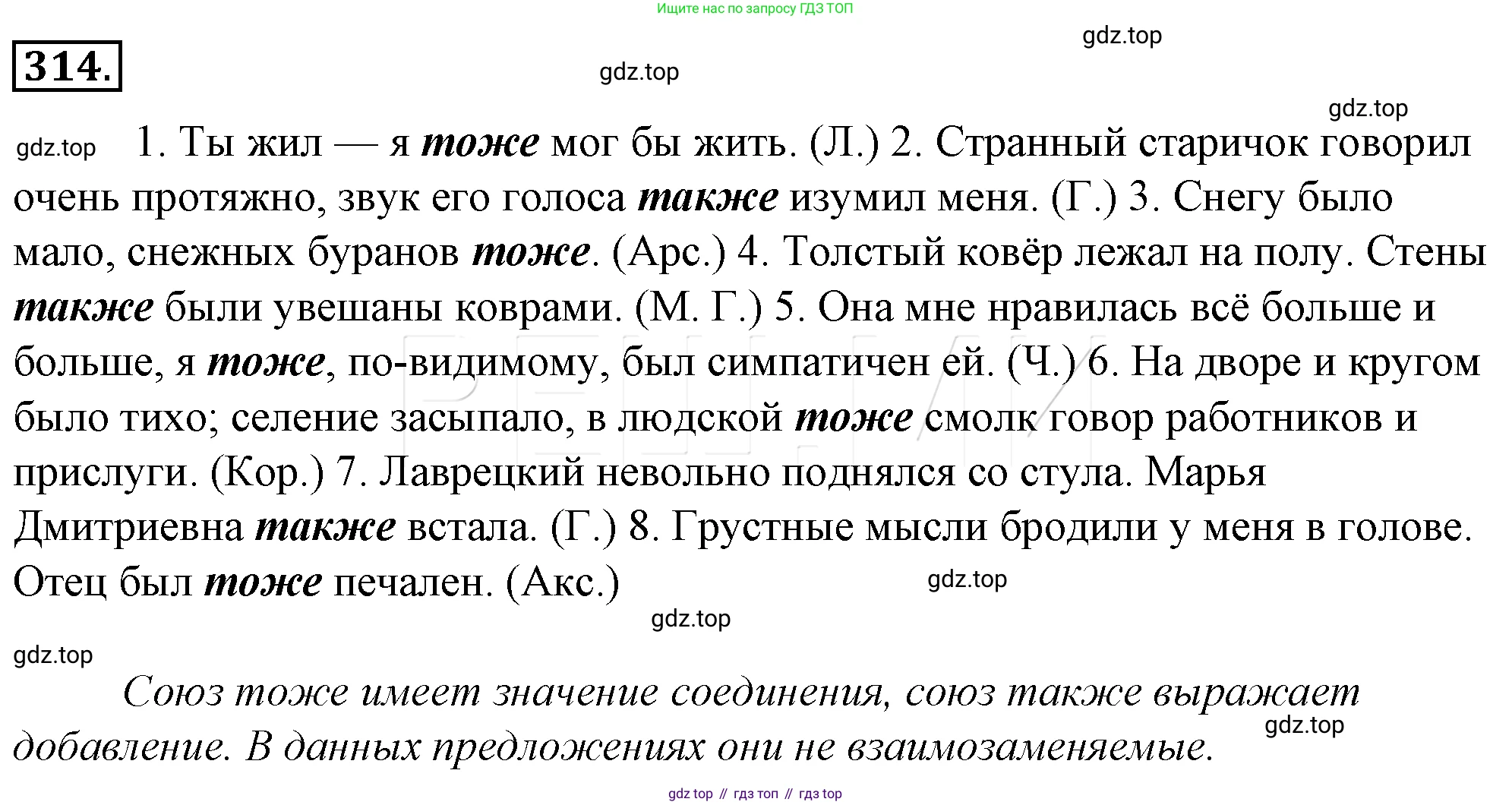 Русский язык, 10-11 класс Учебник, авторы: Гольцова Нина Григорьевна, Шамшин Игорь Викторович, Мищерина Марина Алексеевна, издательство Русское слово, Москва, 2022, белого цвета, Часть 1, страница 315, номер 338, Решение 4
