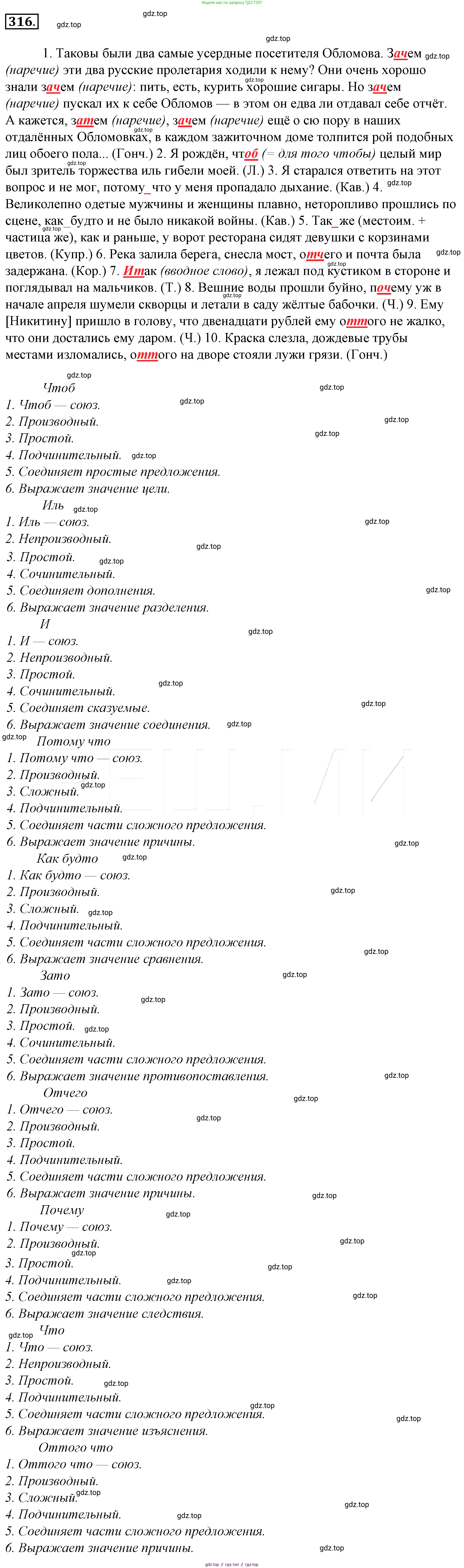 Русский язык, 10-11 класс Учебник, авторы: Гольцова Нина Григорьевна, Шамшин Игорь Викторович, Мищерина Марина Алексеевна, издательство Русское слово, Москва, 2022, белого цвета, Часть 1, страница 316, номер 340, Решение 4