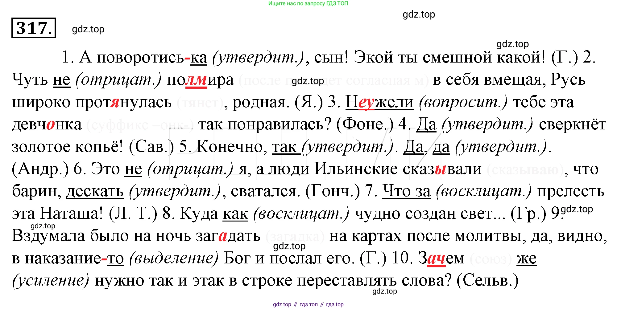 Русский язык, 10-11 класс Учебник, авторы: Гольцова Нина Григорьевна, Шамшин Игорь Викторович, Мищерина Марина Алексеевна, издательство Русское слово, Москва, 2022, белого цвета, Часть 1, страница 320, номер 341, Решение 4