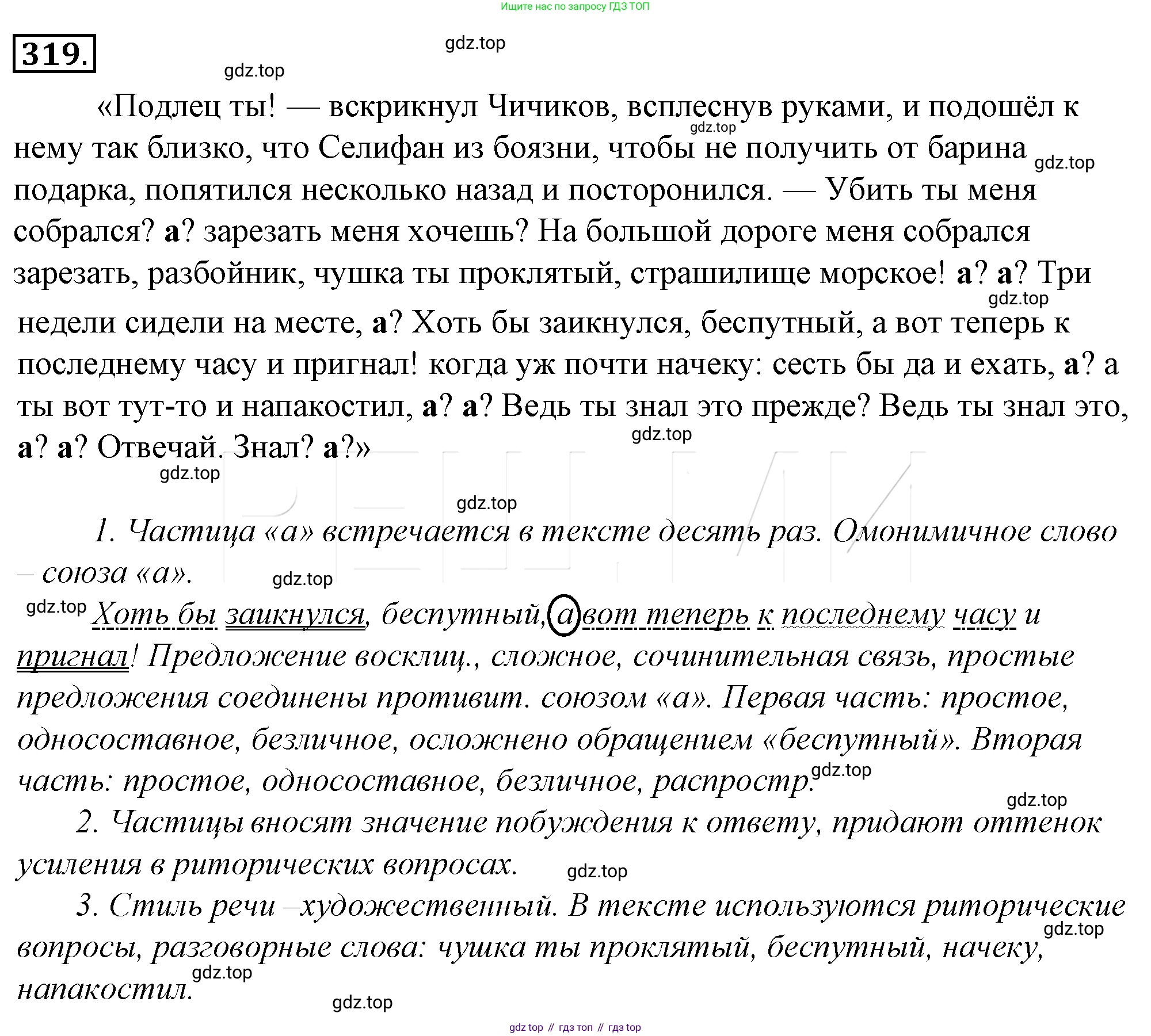 Русский язык, 10-11 класс Учебник, авторы: Гольцова Нина Григорьевна, Шамшин Игорь Викторович, Мищерина Марина Алексеевна, издательство Русское слово, Москва, 2022, белого цвета, Часть 1, страница 321, номер 343, Решение 4