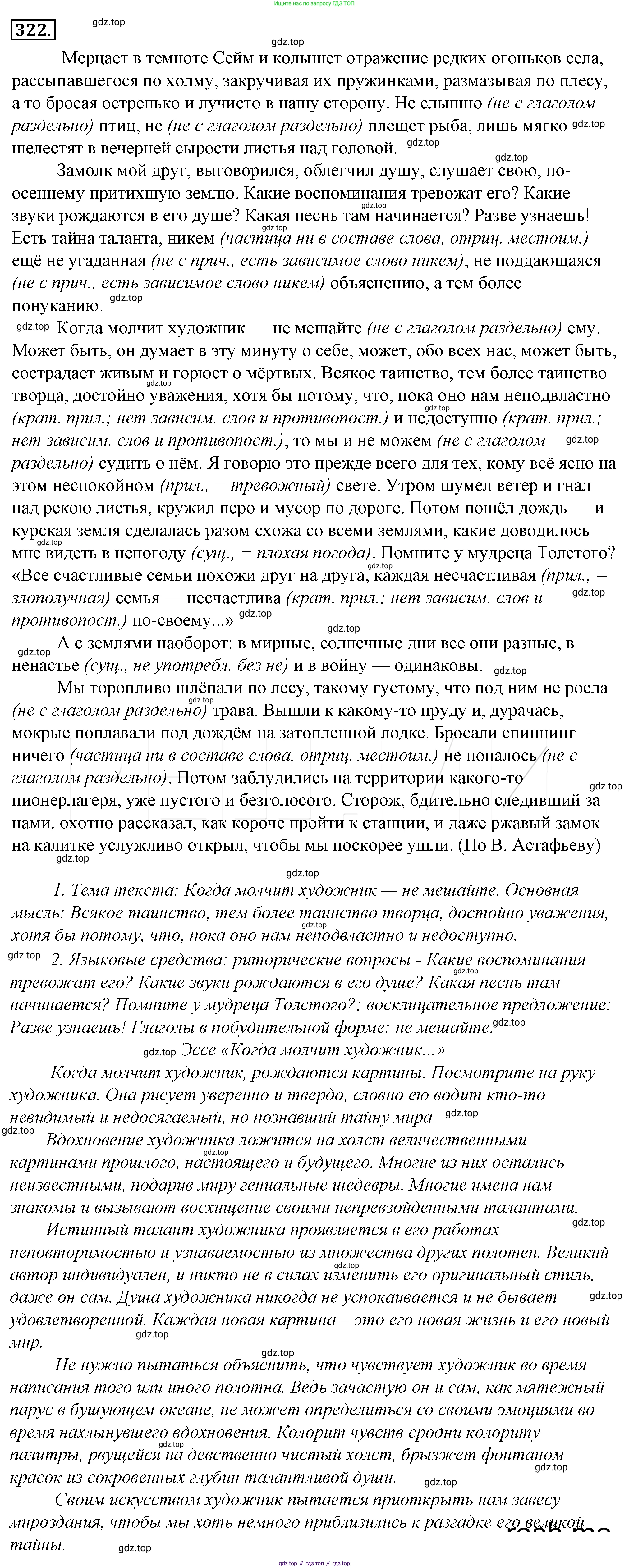 Русский язык, 10-11 класс Учебник, авторы: Гольцова Нина Григорьевна, Шамшин Игорь Викторович, Мищерина Марина Алексеевна, издательство Русское слово, Москва, 2022, белого цвета, Часть 1, страница 326, номер 346, Решение 4