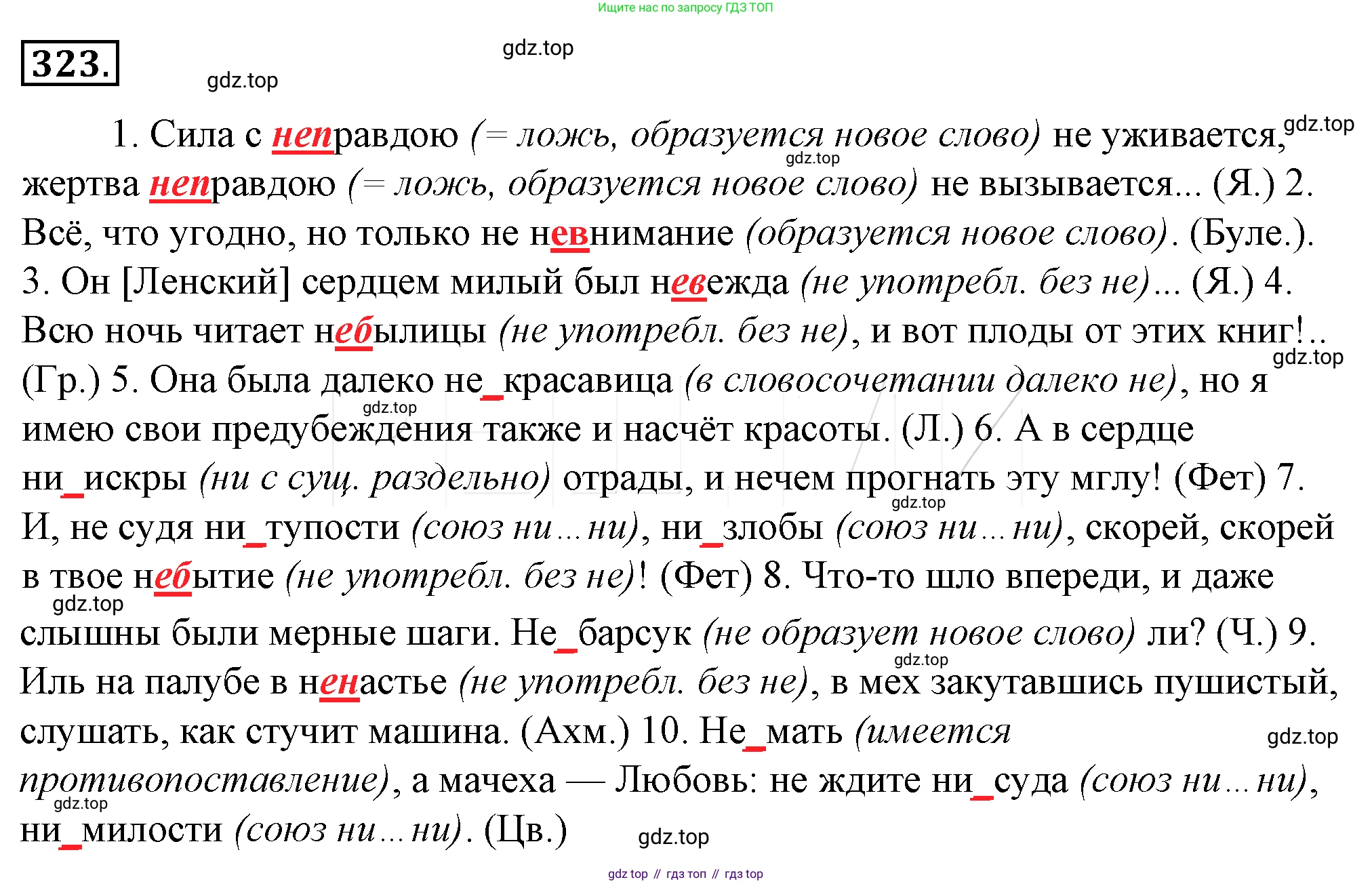 Русский язык, 10-11 класс Учебник, авторы: Гольцова Нина Григорьевна, Шамшин Игорь Викторович, Мищерина Марина Алексеевна, издательство Русское слово, Москва, 2022, белого цвета, Часть 1, страница 327, номер 347, Решение 4