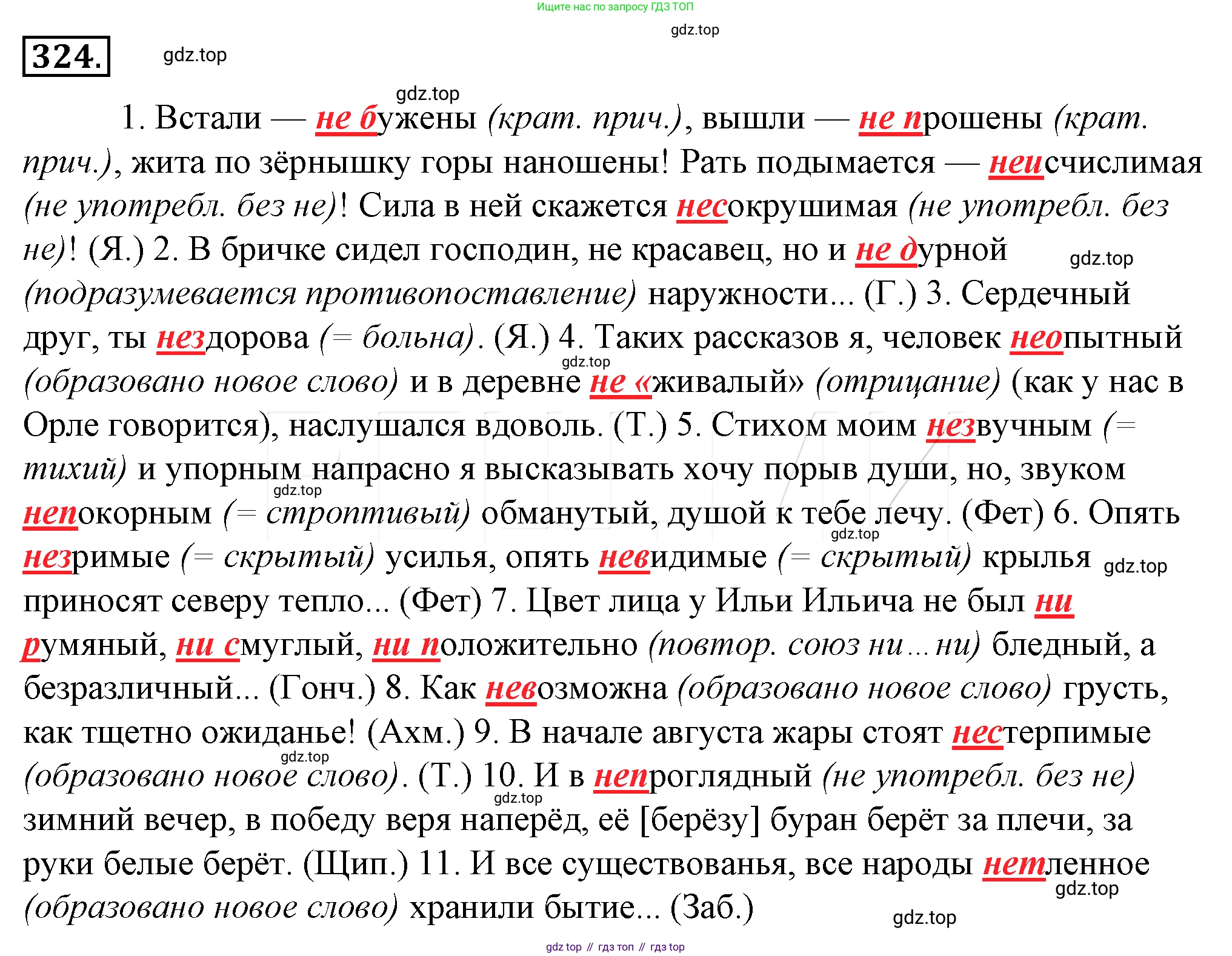 Русский язык, 10-11 класс Учебник, авторы: Гольцова Нина Григорьевна, Шамшин Игорь Викторович, Мищерина Марина Алексеевна, издательство Русское слово, Москва, 2022, белого цвета, Часть 1, страница 327, номер 348, Решение 4