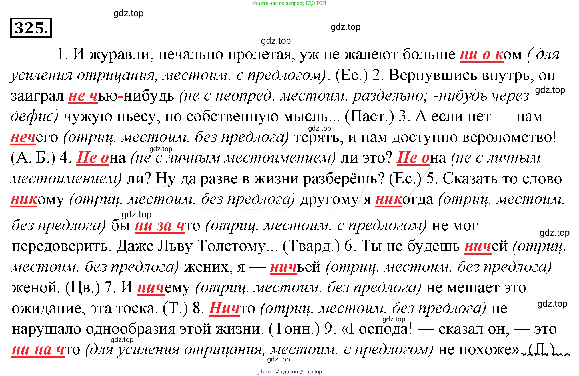 Русский язык, 10-11 класс Учебник, авторы: Гольцова Нина Григорьевна, Шамшин Игорь Викторович, Мищерина Марина Алексеевна, издательство Русское слово, Москва, 2022, белого цвета, Часть 1, страница 328, номер 349, Решение 4