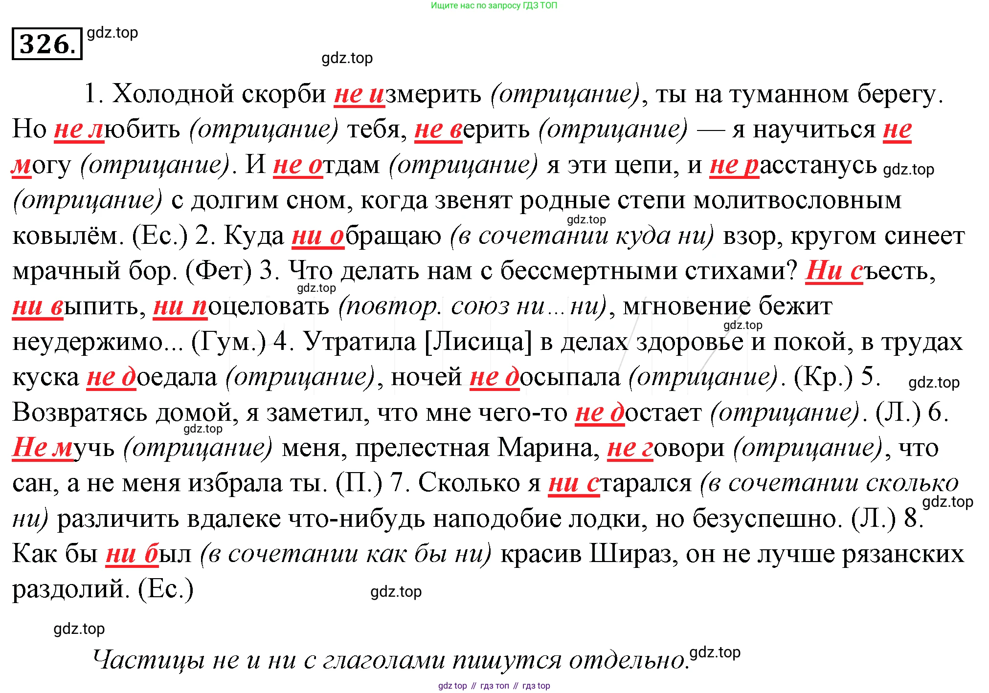 Русский язык, 10-11 класс Учебник, авторы: Гольцова Нина Григорьевна, Шамшин Игорь Викторович, Мищерина Марина Алексеевна, издательство Русское слово, Москва, 2022, белого цвета, Часть 1, страница 328, номер 350, Решение 4