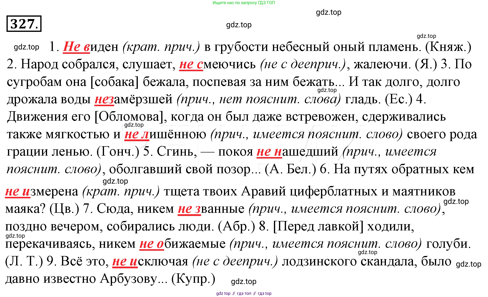 Русский язык, 10-11 класс Учебник, авторы: Гольцова Нина Григорьевна, Шамшин Игорь Викторович, Мищерина Марина Алексеевна, издательство Русское слово, Москва, 2022, белого цвета, Часть 1, страница 329, номер 351, Решение 4