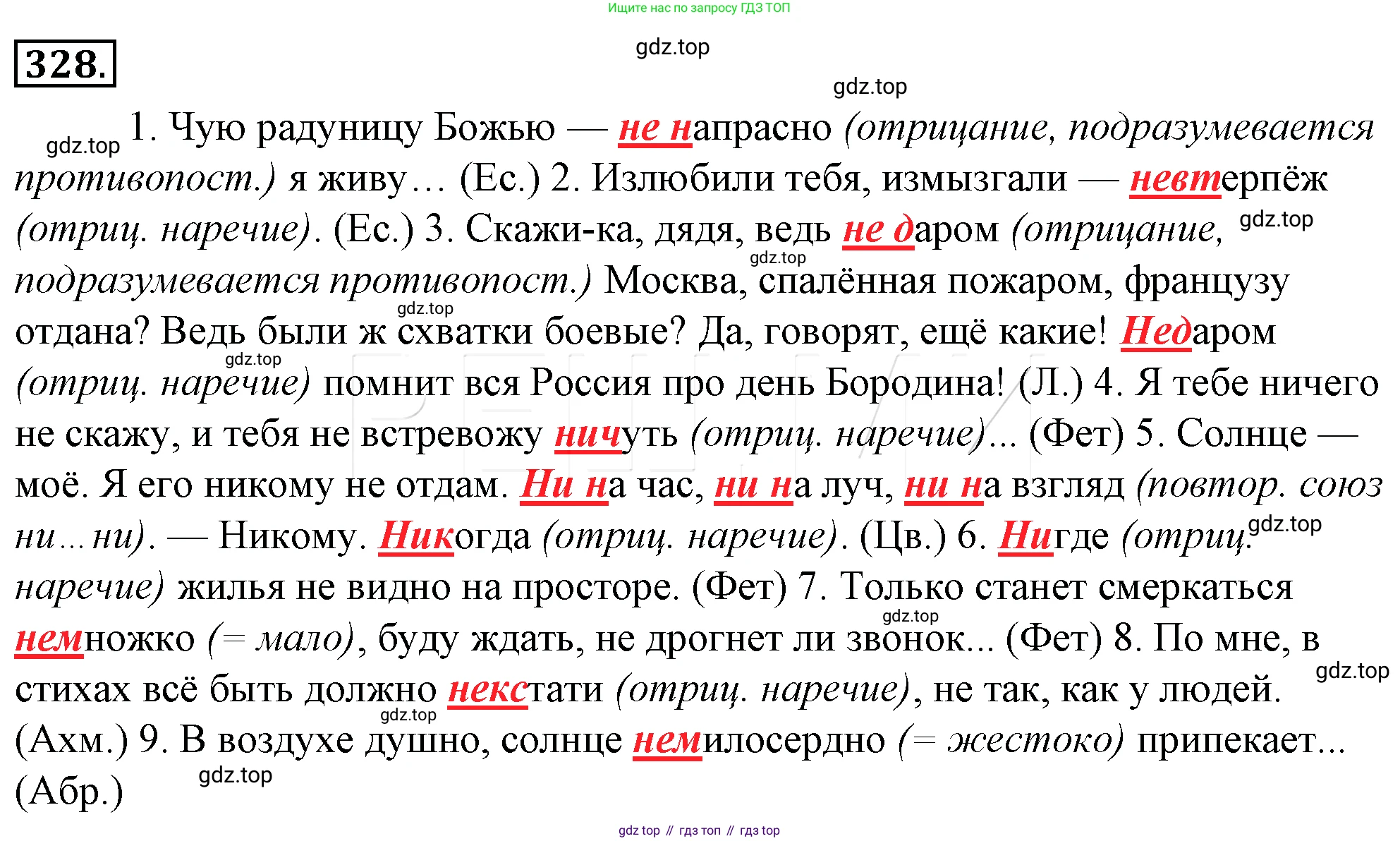 Русский язык, 10-11 класс Учебник, авторы: Гольцова Нина Григорьевна, Шамшин Игорь Викторович, Мищерина Марина Алексеевна, издательство Русское слово, Москва, 2022, белого цвета, Часть 1, страница 329, номер 352, Решение 4