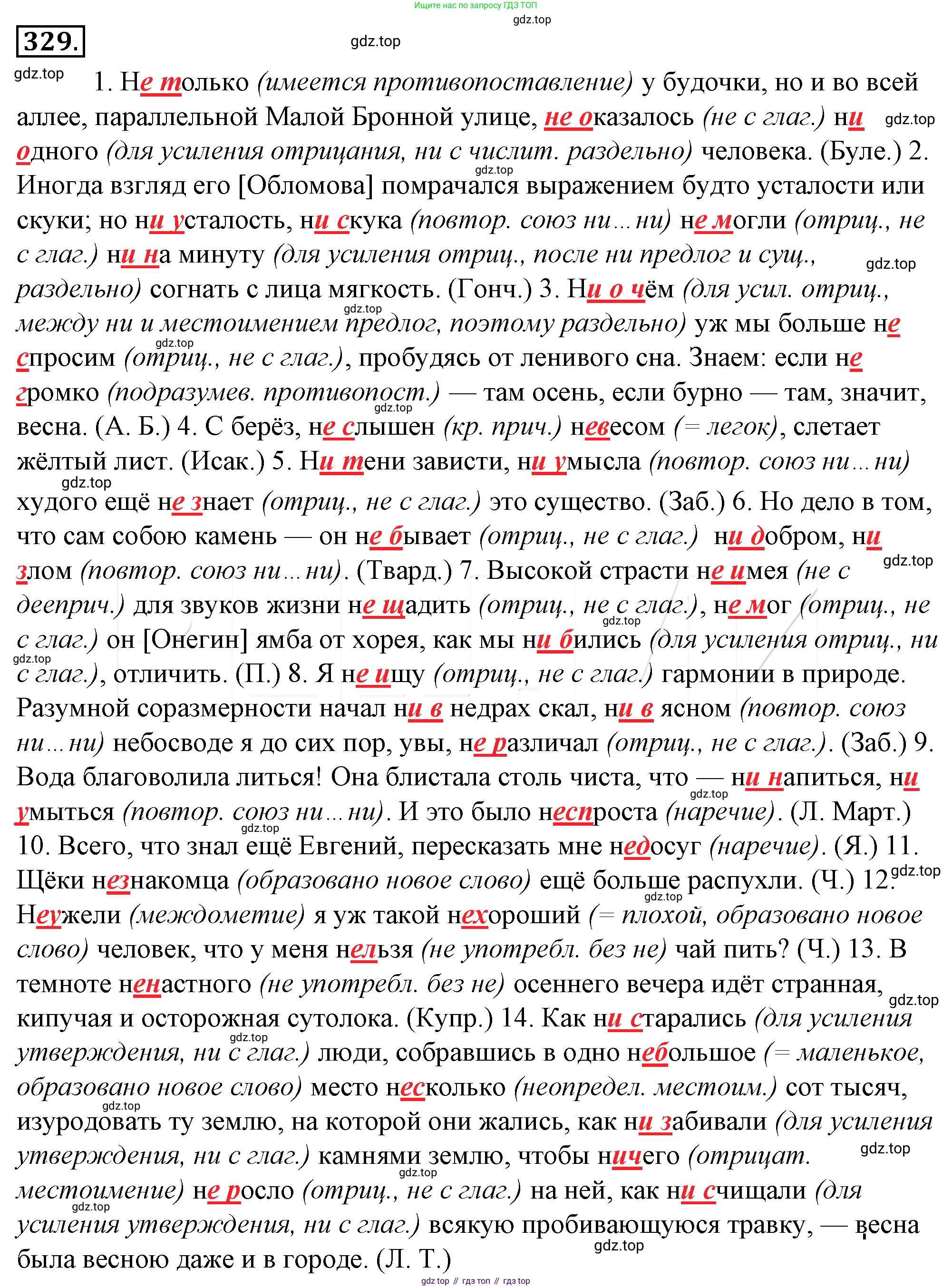 Русский язык, 10-11 класс Учебник, авторы: Гольцова Нина Григорьевна, Шамшин Игорь Викторович, Мищерина Марина Алексеевна, издательство Русское слово, Москва, 2022, белого цвета, Часть 1, страница 330, номер 353, Решение 4