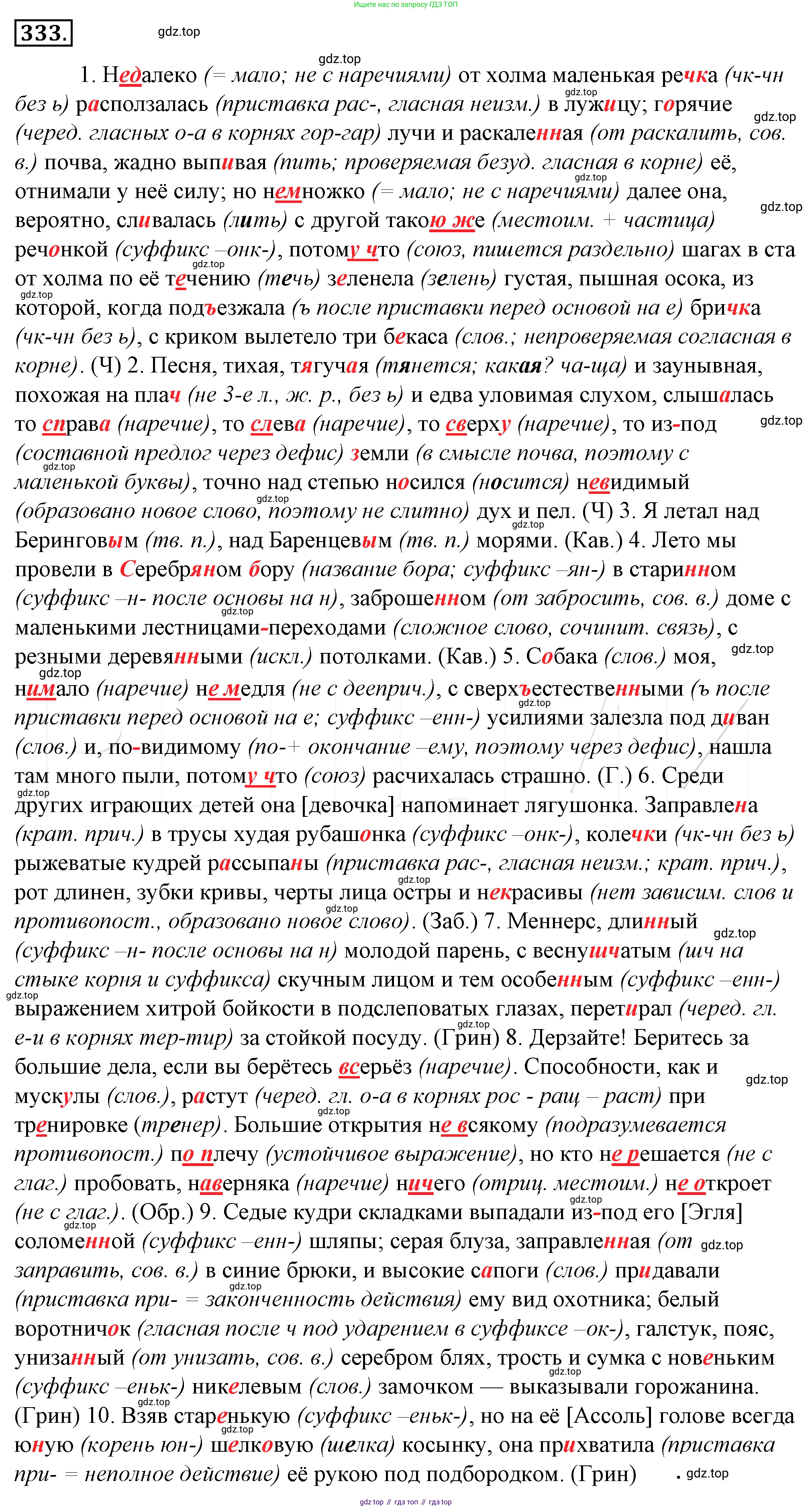 Русский язык, 10-11 класс Учебник, авторы: Гольцова Нина Григорьевна, Шамшин Игорь Викторович, Мищерина Марина Алексеевна, издательство Русское слово, Москва, 2022, белого цвета, Часть 1, страница 339, номер 358, Решение 4