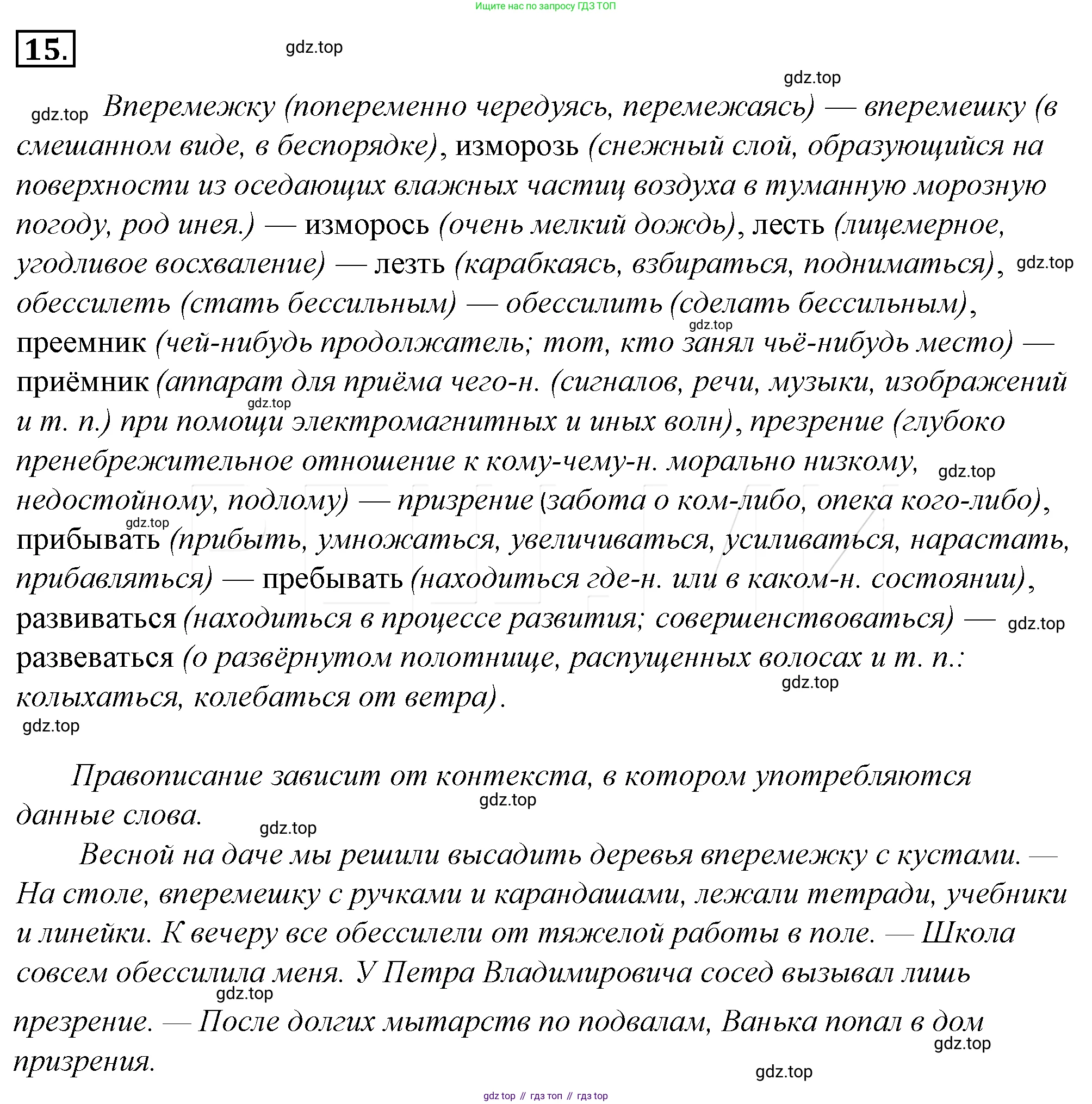 Русский язык, 10-11 класс Учебник, авторы: Гольцова Нина Григорьевна, Шамшин Игорь Викторович, Мищерина Марина Алексеевна, издательство Русское слово, Москва, 2022, белого цвета, Часть 1, страница 42, номер 36, Решение 4