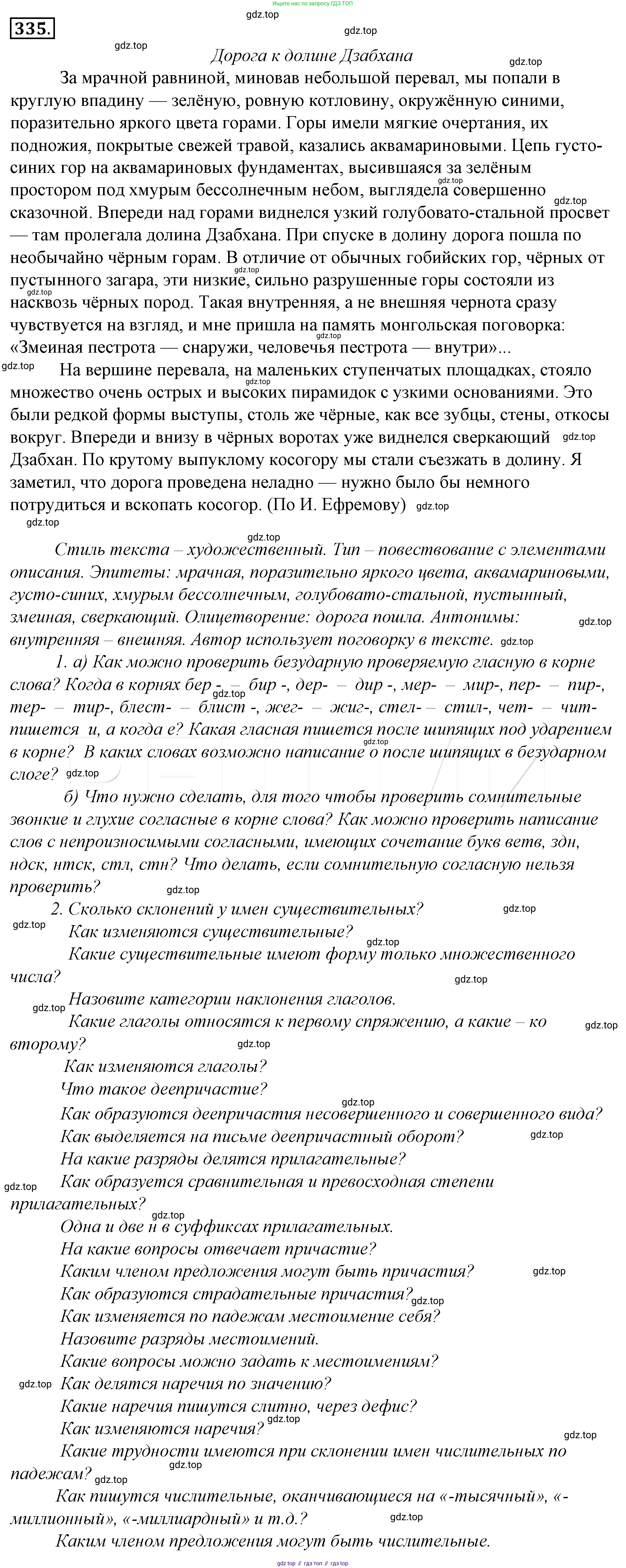Русский язык, 10-11 класс Учебник, авторы: Гольцова Нина Григорьевна, Шамшин Игорь Викторович, Мищерина Марина Алексеевна, издательство Русское слово, Москва, 2022, белого цвета, Часть 1, страница 342, номер 360, Решение 4