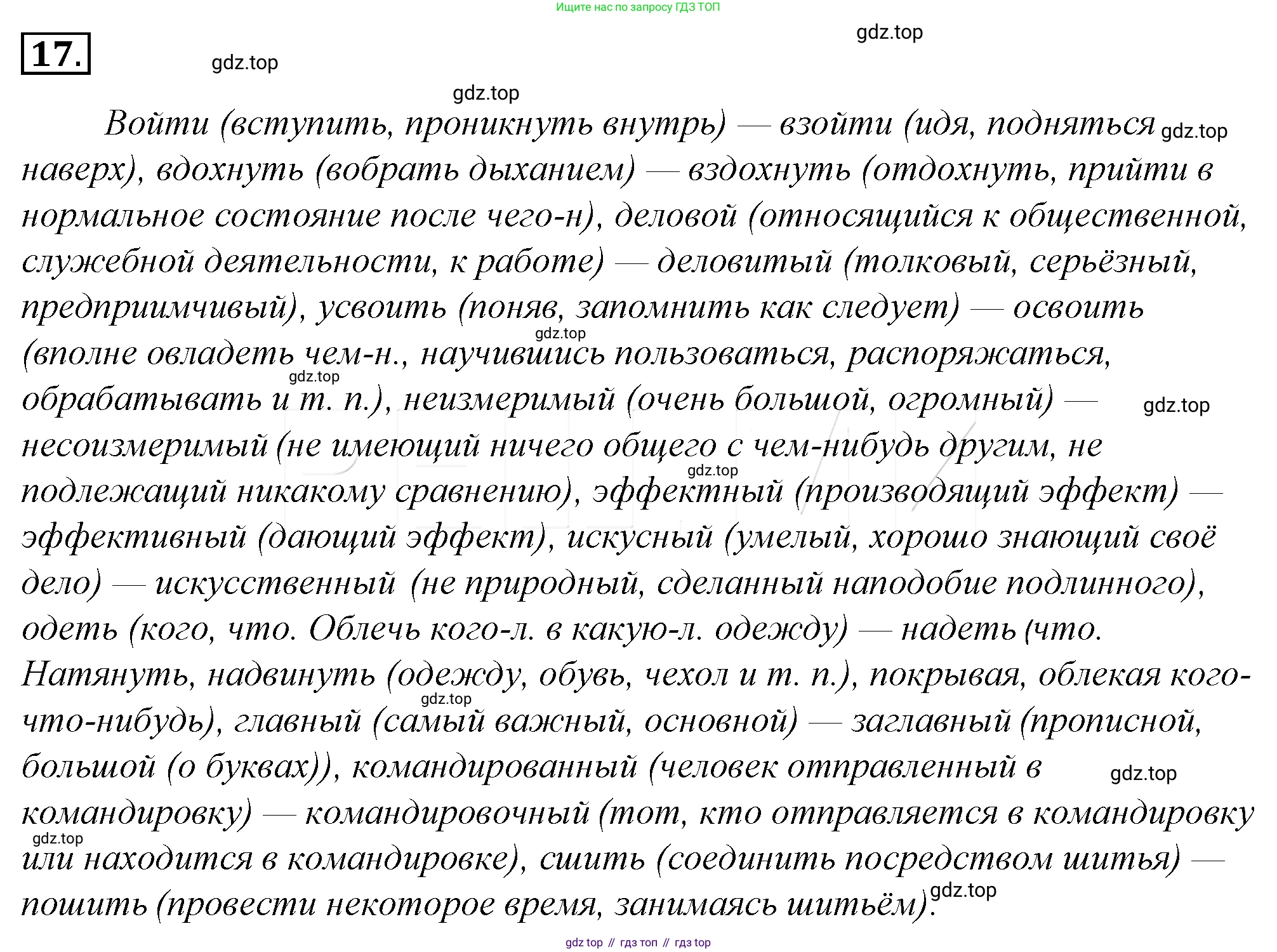 Русский язык, 10-11 класс Учебник, авторы: Гольцова Нина Григорьевна, Шамшин Игорь Викторович, Мищерина Марина Алексеевна, издательство Русское слово, Москва, 2022, белого цвета, Часть 1, страница 42, номер 38, Решение 4