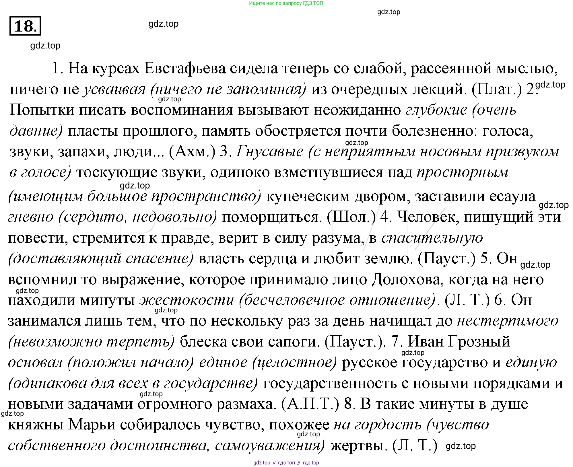 Русский язык, 10-11 класс Учебник, авторы: Гольцова Нина Григорьевна, Шамшин Игорь Викторович, Мищерина Марина Алексеевна, издательство Русское слово, Москва, 2022, белого цвета, Часть 1, страница 43, номер 39, Решение 4