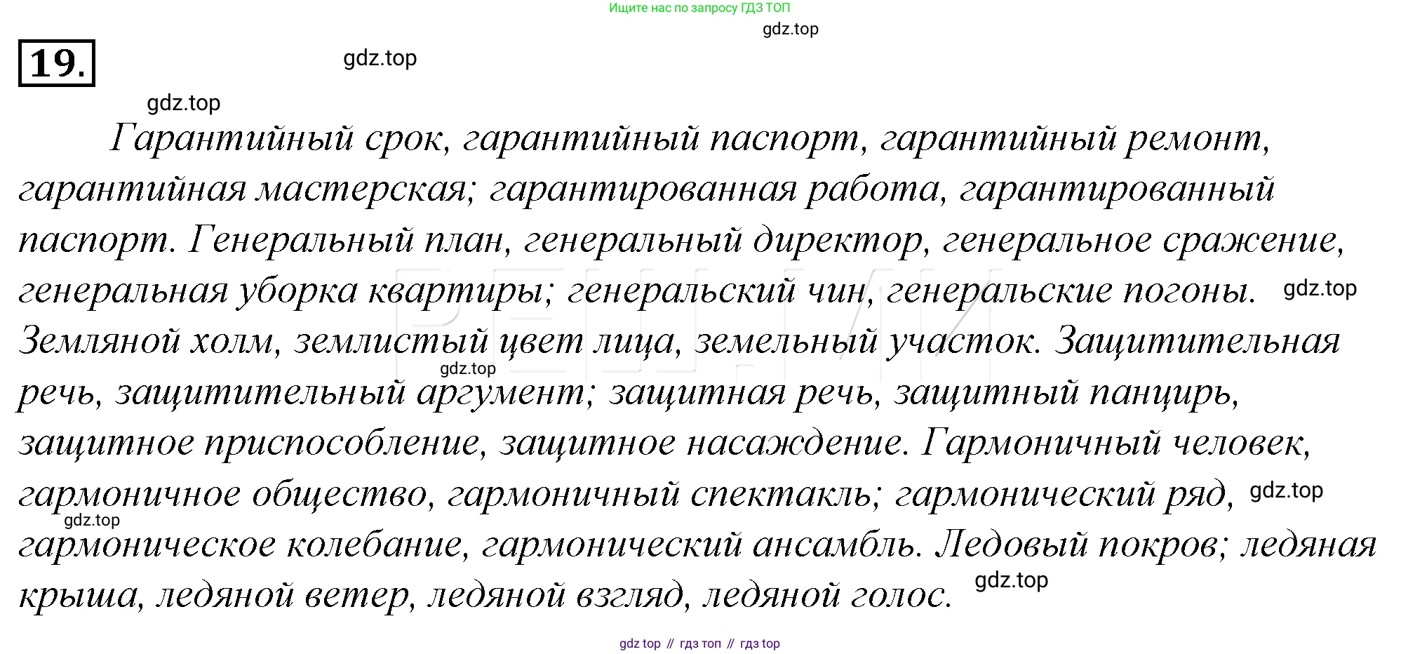 Русский язык, 10-11 класс Учебник, авторы: Гольцова Нина Григорьевна, Шамшин Игорь Викторович, Мищерина Марина Алексеевна, издательство Русское слово, Москва, 2022, белого цвета, Часть 1, страница 43, номер 40, Решение 4