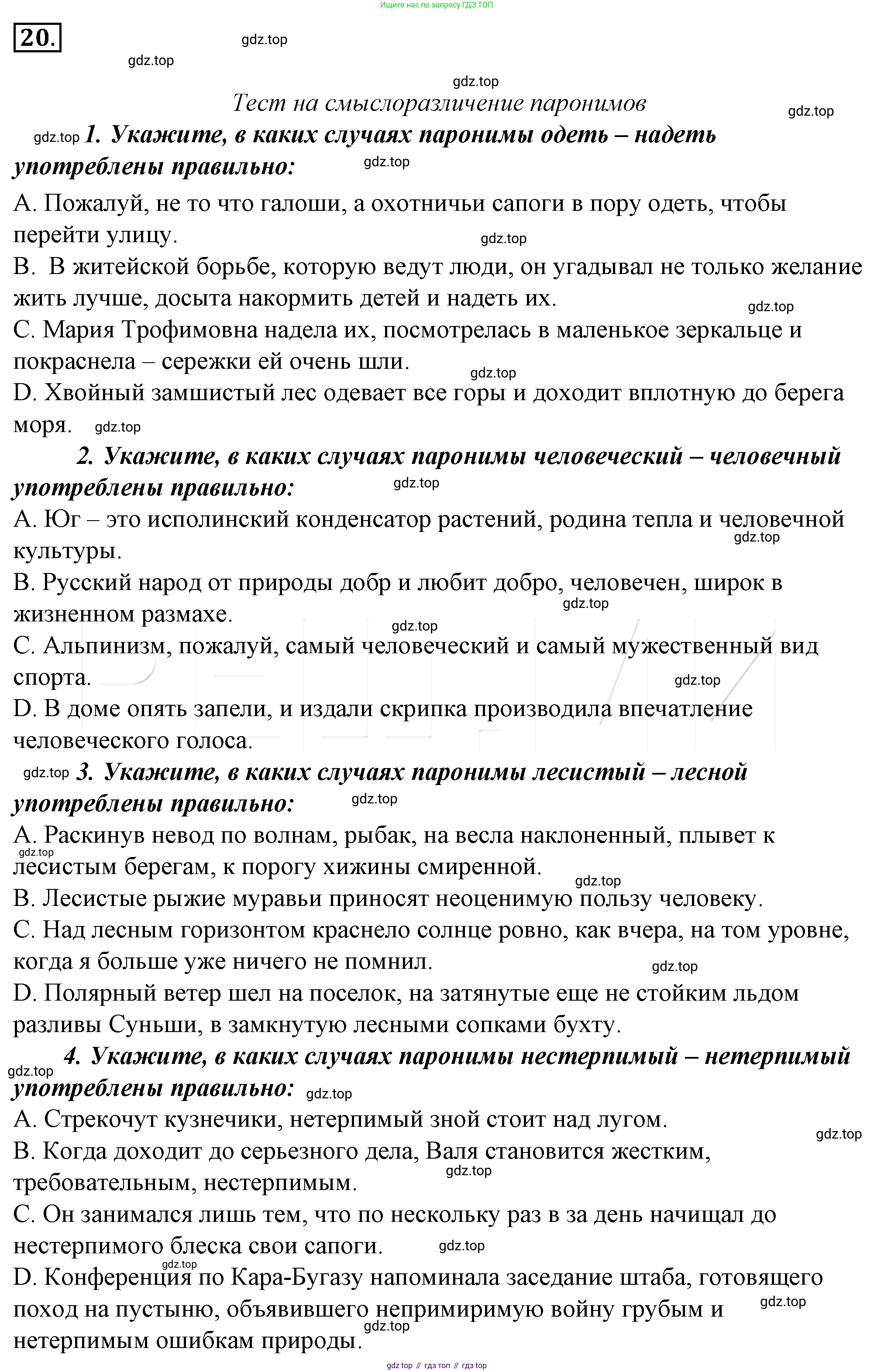 Русский язык, 10-11 класс Учебник, авторы: Гольцова Нина Григорьевна, Шамшин Игорь Викторович, Мищерина Марина Алексеевна, издательство Русское слово, Москва, 2022, белого цвета, Часть 1, страница 44, номер 41, Решение 4