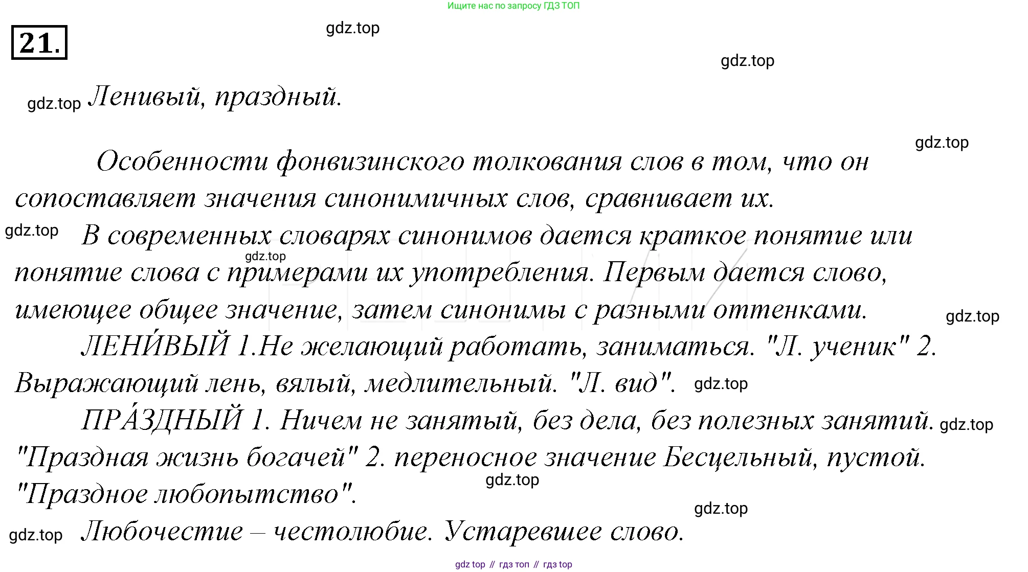 Русский язык, 10-11 класс Учебник, авторы: Гольцова Нина Григорьевна, Шамшин Игорь Викторович, Мищерина Марина Алексеевна, издательство Русское слово, Москва, 2022, белого цвета, Часть 1, страница 45, номер 42, Решение 4