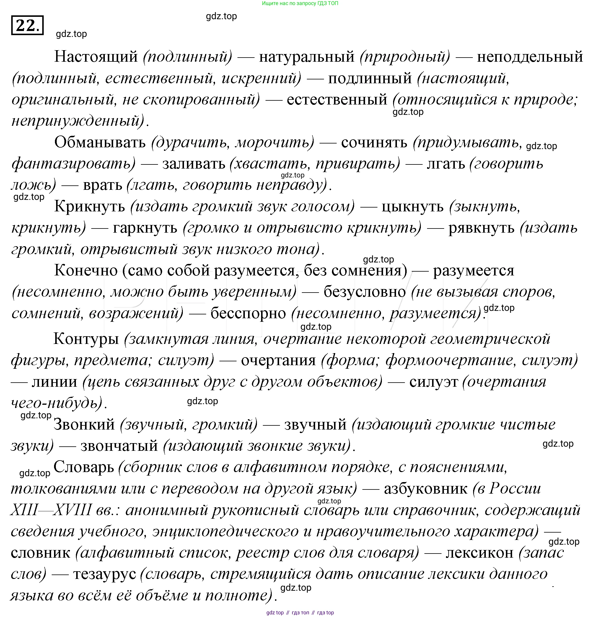 Русский язык, 10-11 класс Учебник, авторы: Гольцова Нина Григорьевна, Шамшин Игорь Викторович, Мищерина Марина Алексеевна, издательство Русское слово, Москва, 2022, белого цвета, Часть 1, страница 45, номер 43, Решение 4