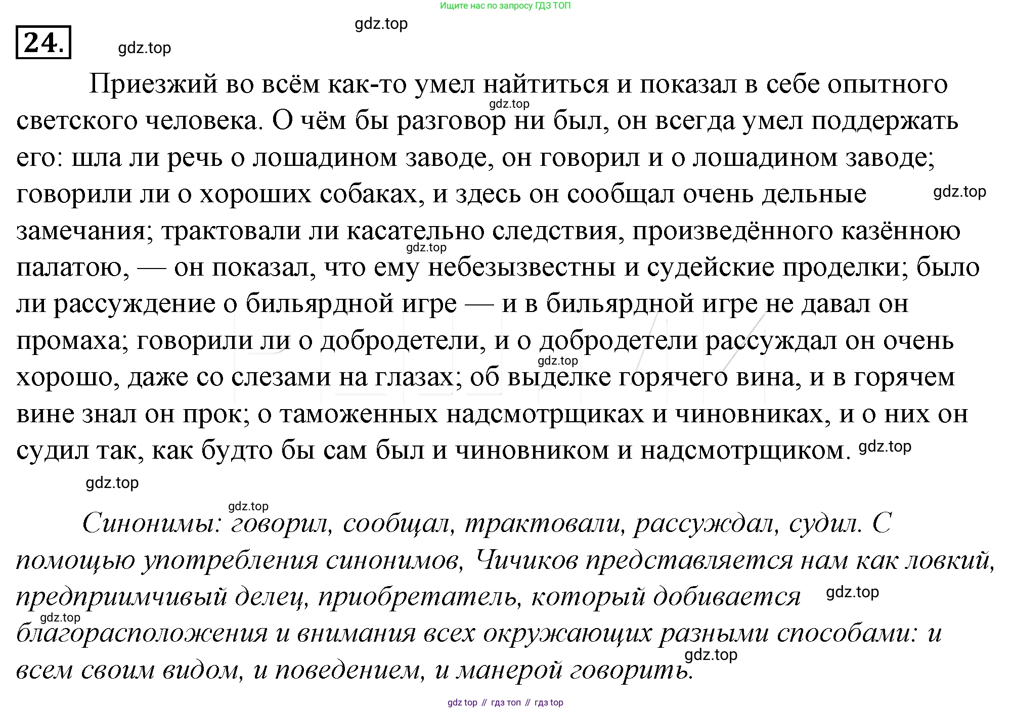 Русский язык, 10-11 класс Учебник, авторы: Гольцова Нина Григорьевна, Шамшин Игорь Викторович, Мищерина Марина Алексеевна, издательство Русское слово, Москва, 2022, белого цвета, Часть 1, страница 46, номер 45, Решение 4