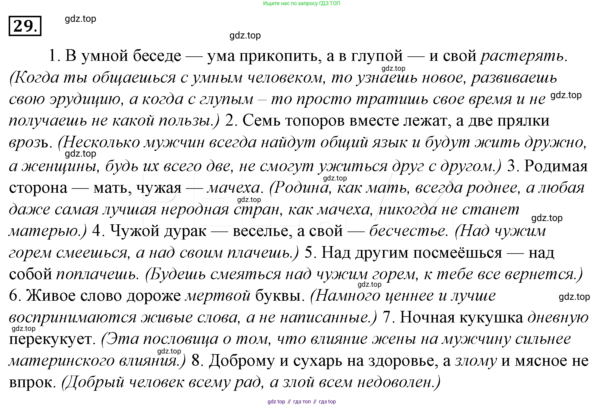 Русский язык, 10-11 класс Учебник, авторы: Гольцова Нина Григорьевна, Шамшин Игорь Викторович, Мищерина Марина Алексеевна, издательство Русское слово, Москва, 2022, белого цвета, Часть 1, страница 48, номер 50, Решение 4