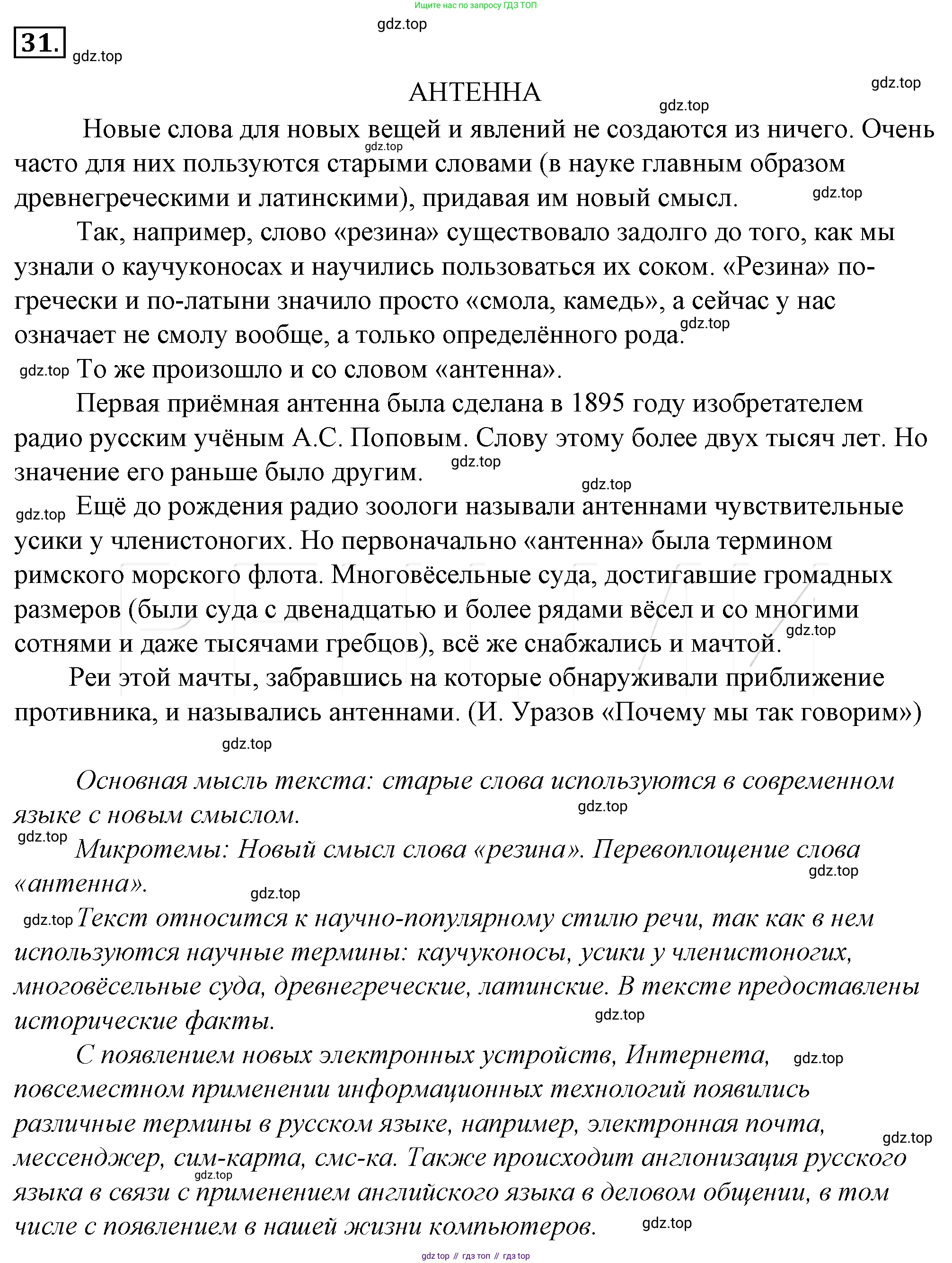 Русский язык, 10-11 класс Учебник, авторы: Гольцова Нина Григорьевна, Шамшин Игорь Викторович, Мищерина Марина Алексеевна, издательство Русское слово, Москва, 2022, белого цвета, Часть 1, страница 52, номер 52, Решение 4