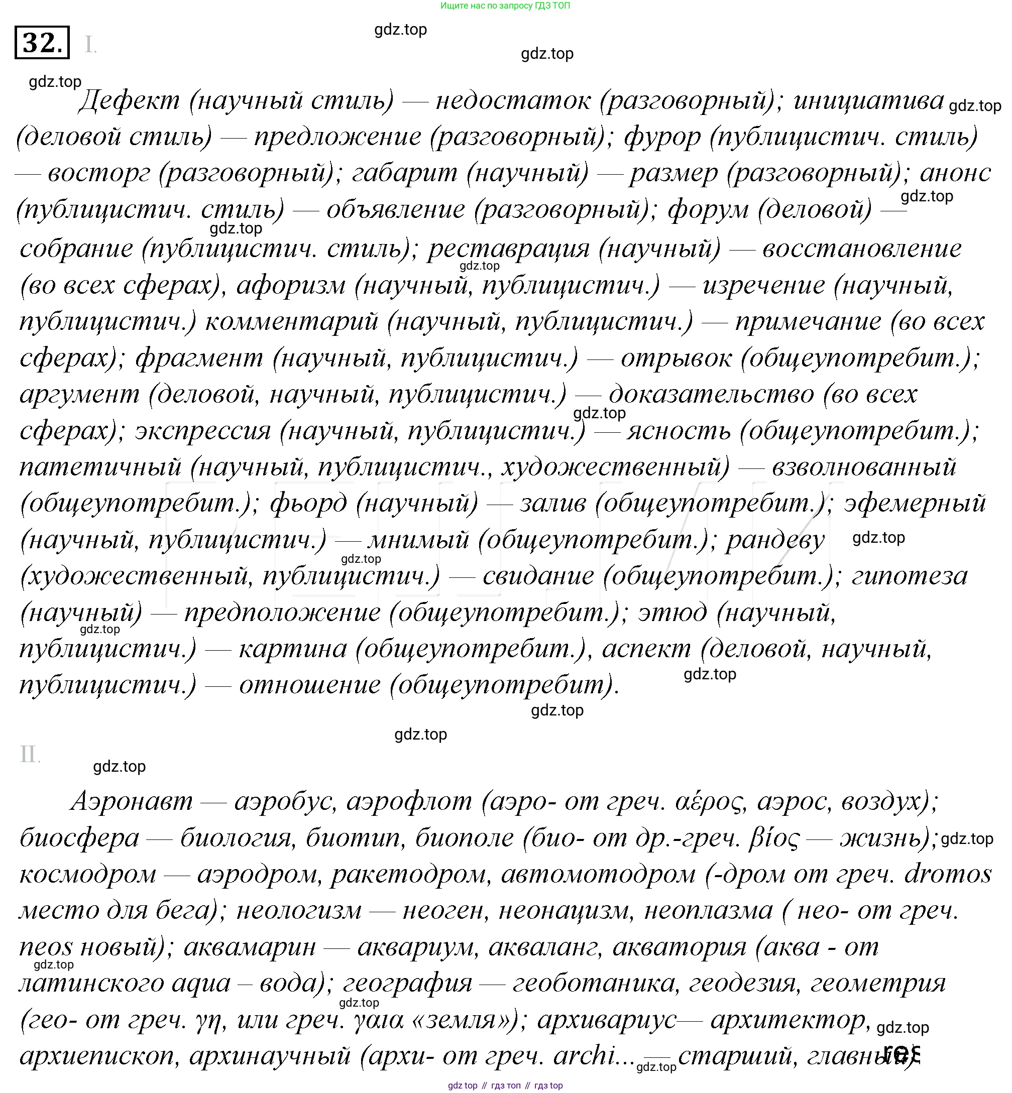 Русский язык, 10-11 класс Учебник, авторы: Гольцова Нина Григорьевна, Шамшин Игорь Викторович, Мищерина Марина Алексеевна, издательство Русское слово, Москва, 2022, белого цвета, Часть 1, страница 53, номер 53, Решение 4