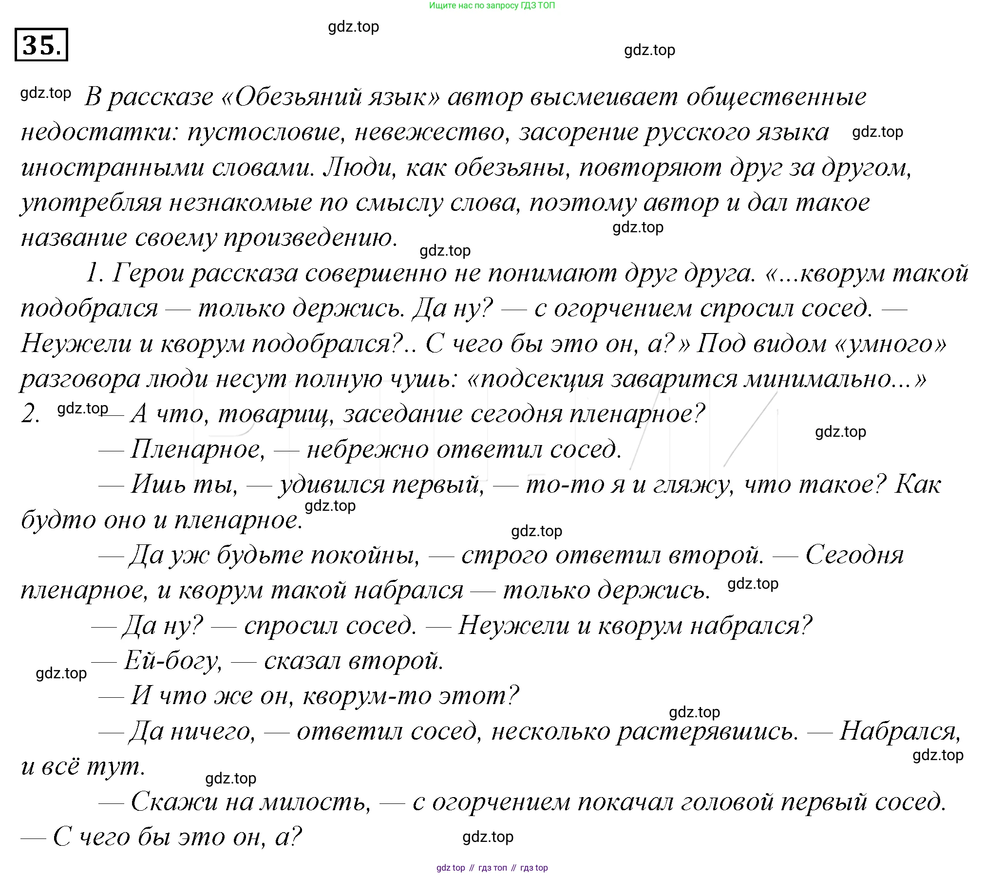 Русский язык, 10-11 класс Учебник, авторы: Гольцова Нина Григорьевна, Шамшин Игорь Викторович, Мищерина Марина Алексеевна, издательство Русское слово, Москва, 2022, белого цвета, Часть 1, страница 54, номер 56, Решение 4