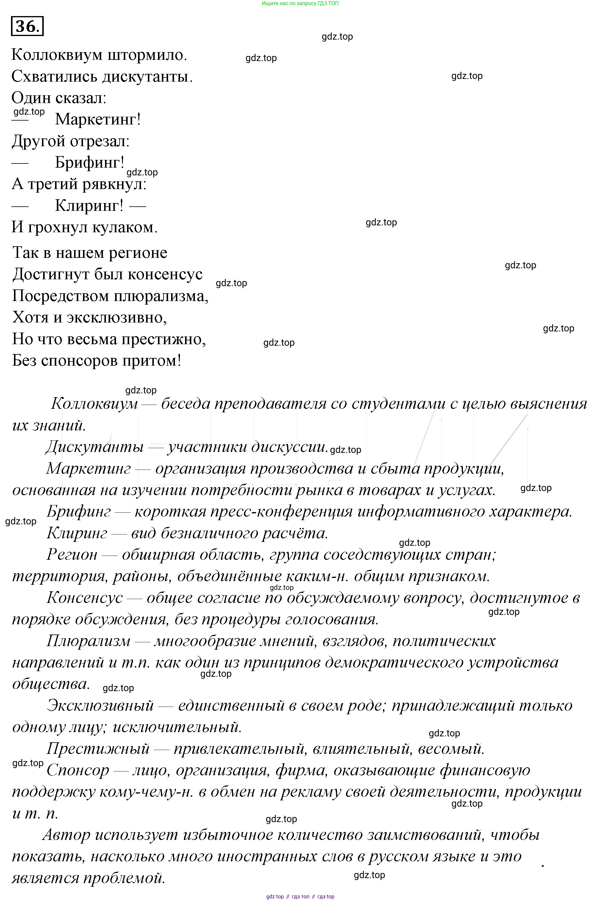 Русский язык, 10-11 класс Учебник, авторы: Гольцова Нина Григорьевна, Шамшин Игорь Викторович, Мищерина Марина Алексеевна, издательство Русское слово, Москва, 2022, белого цвета, Часть 1, страница 56, номер 57, Решение 4