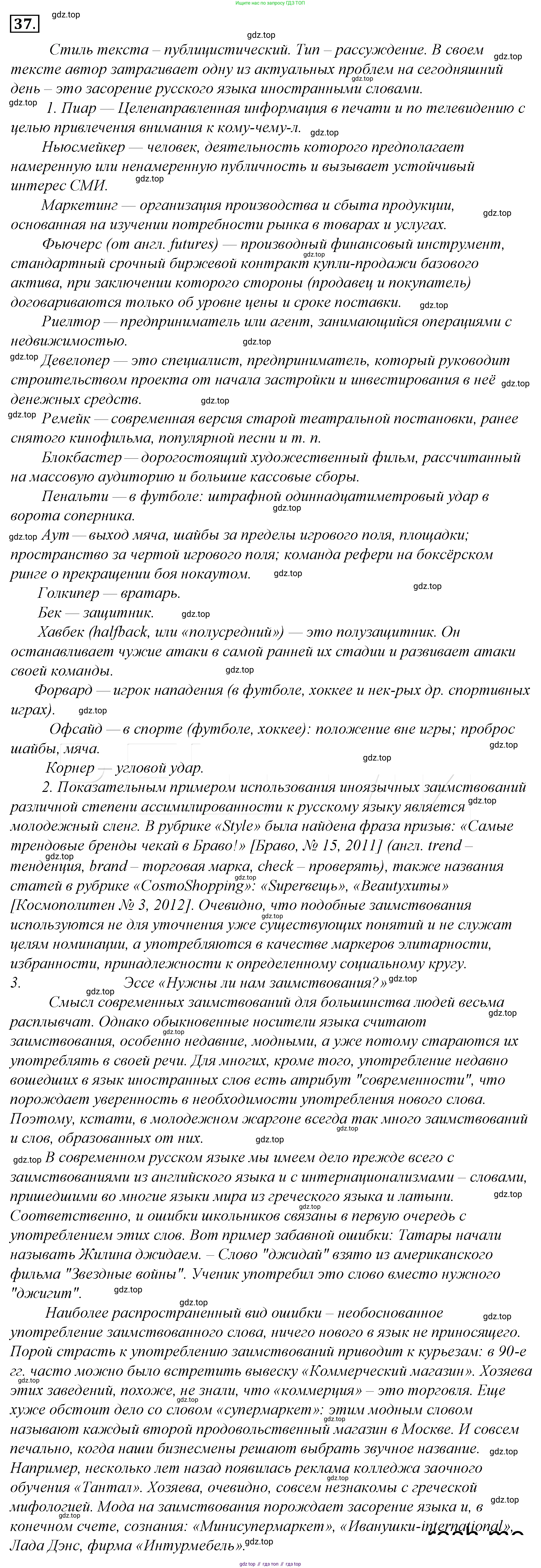 Русский язык, 10-11 класс Учебник, авторы: Гольцова Нина Григорьевна, Шамшин Игорь Викторович, Мищерина Марина Алексеевна, издательство Русское слово, Москва, 2022, белого цвета, Часть 1, страница 56, номер 58, Решение 4