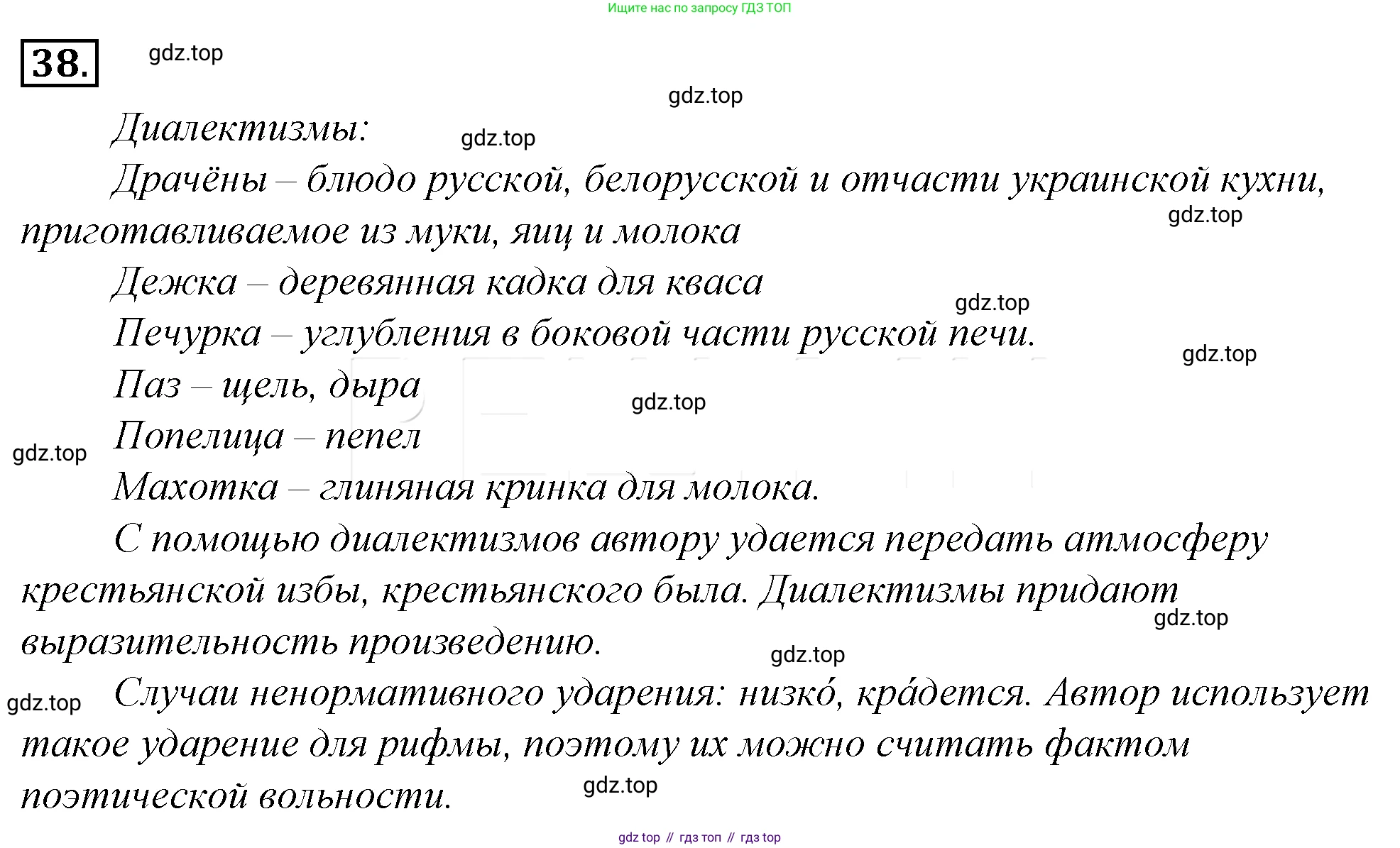 Русский язык, 10-11 класс Учебник, авторы: Гольцова Нина Григорьевна, Шамшин Игорь Викторович, Мищерина Марина Алексеевна, издательство Русское слово, Москва, 2022, белого цвета, Часть 1, страница 59, номер 59, Решение 4