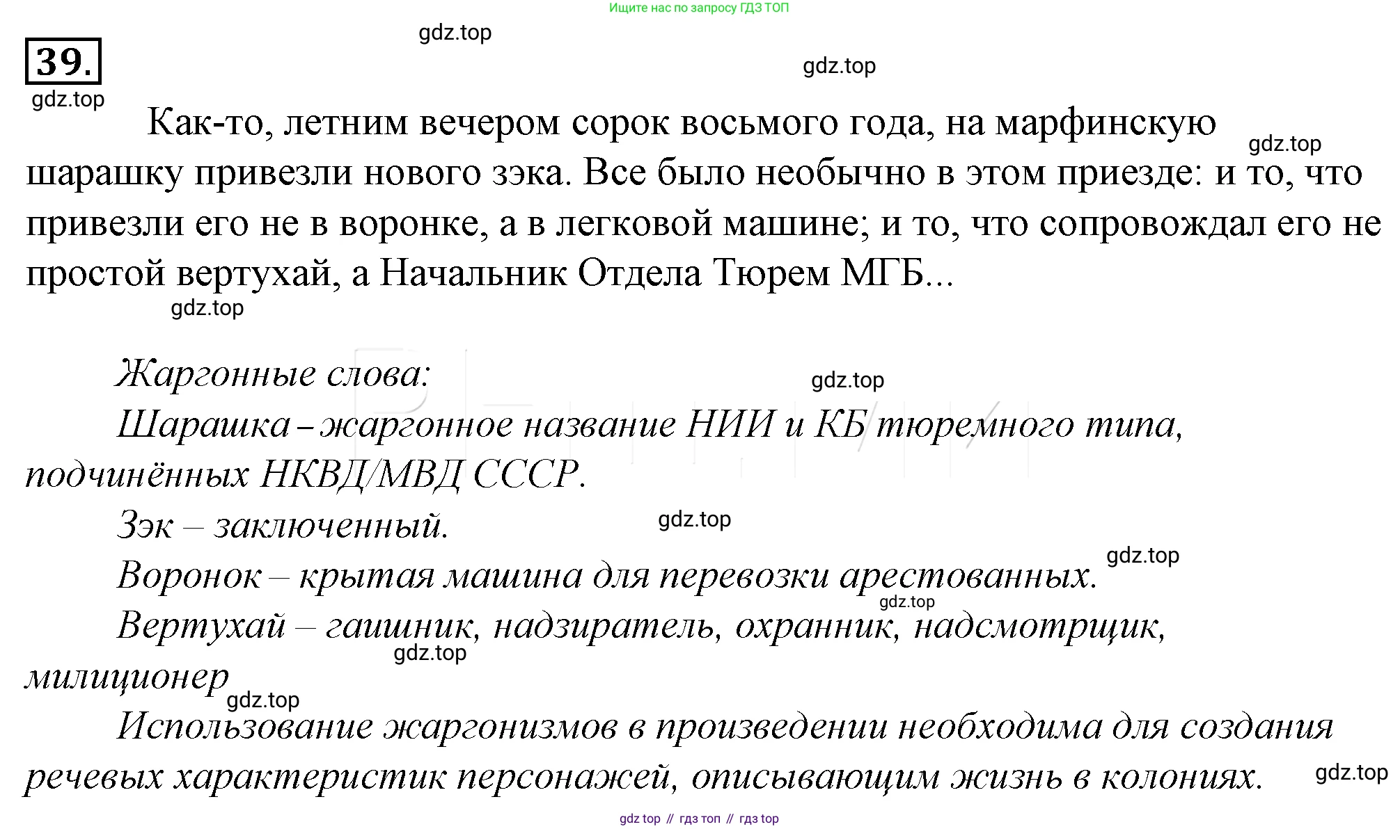 Русский язык, 10-11 класс Учебник, авторы: Гольцова Нина Григорьевна, Шамшин Игорь Викторович, Мищерина Марина Алексеевна, издательство Русское слово, Москва, 2022, белого цвета, Часть 1, страница 60, номер 60, Решение 4