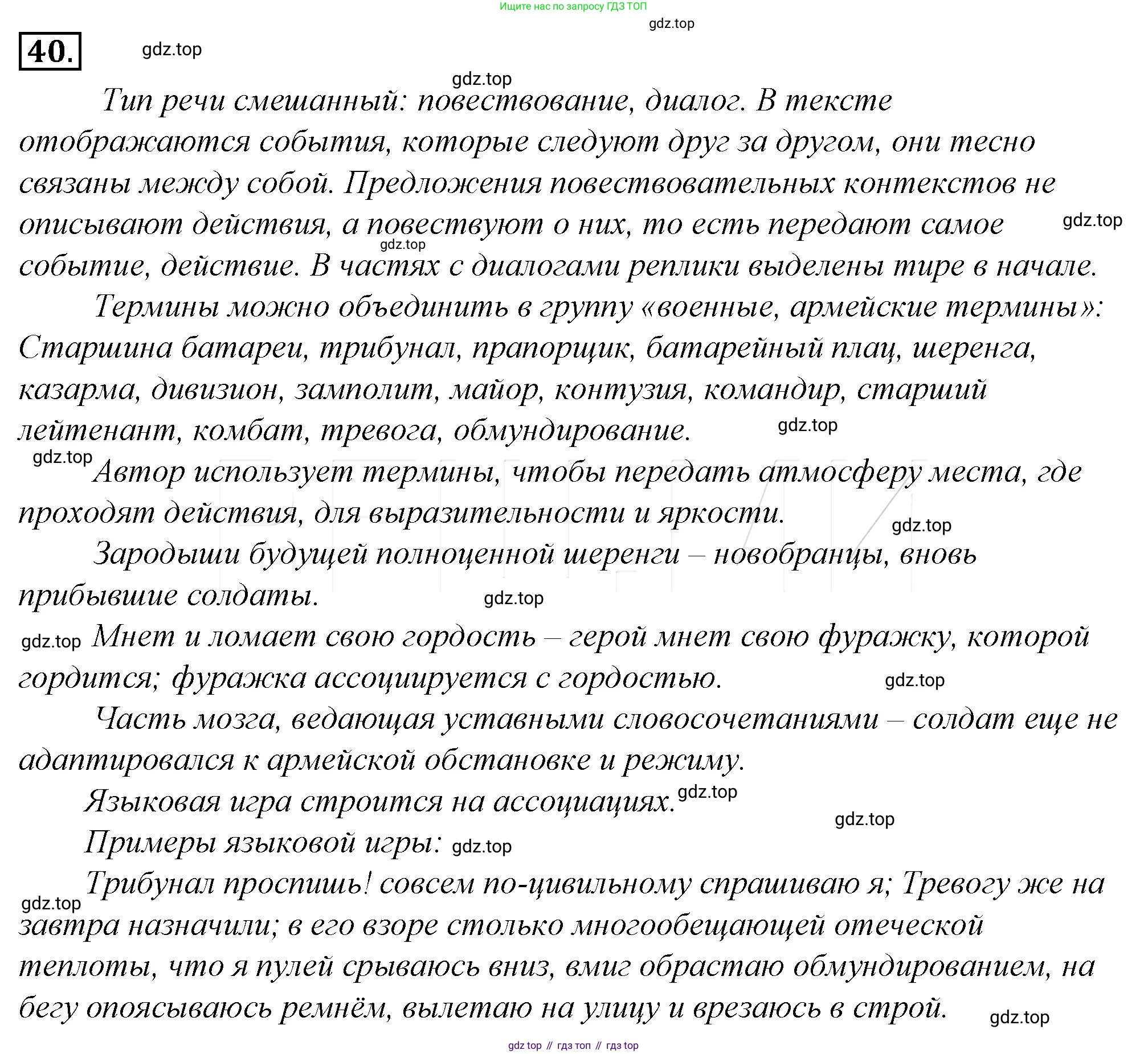 Русский язык, 10-11 класс Учебник, авторы: Гольцова Нина Григорьевна, Шамшин Игорь Викторович, Мищерина Марина Алексеевна, издательство Русское слово, Москва, 2022, белого цвета, Часть 1, страница 60, номер 61, Решение 4