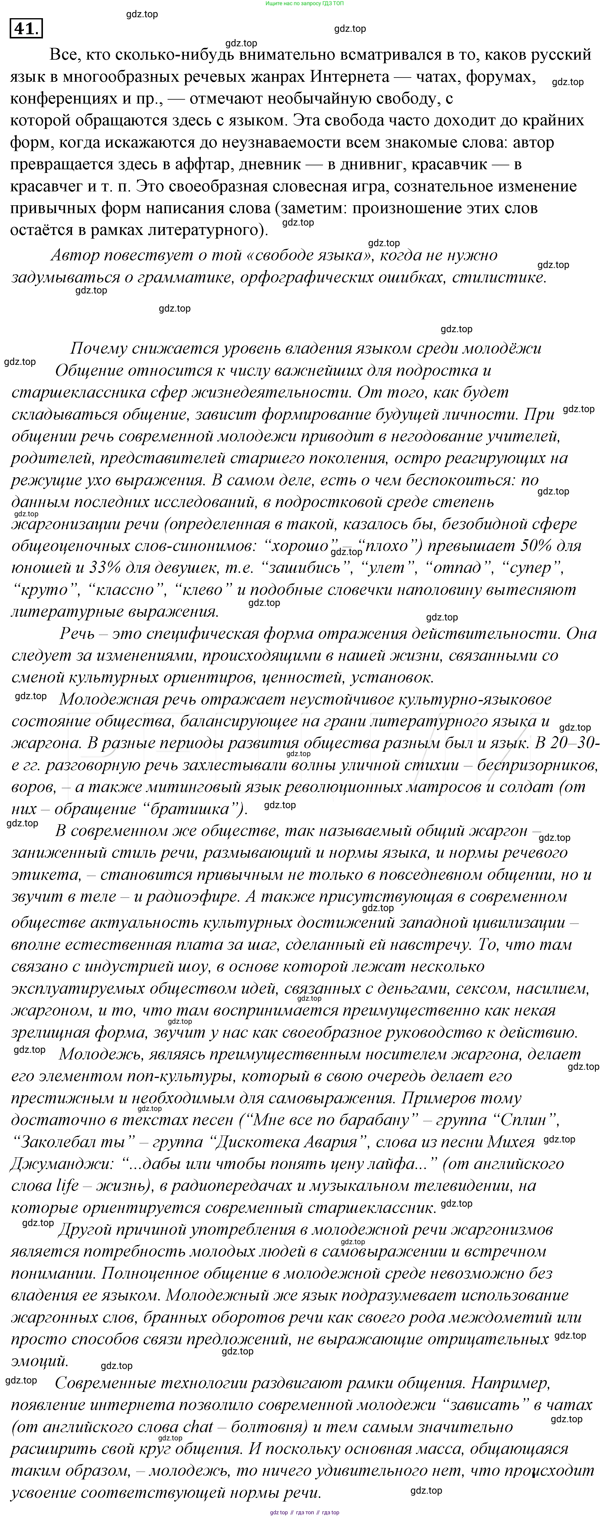 Русский язык, 10-11 класс Учебник, авторы: Гольцова Нина Григорьевна, Шамшин Игорь Викторович, Мищерина Марина Алексеевна, издательство Русское слово, Москва, 2022, белого цвета, Часть 1, страница 61, номер 62, Решение 4