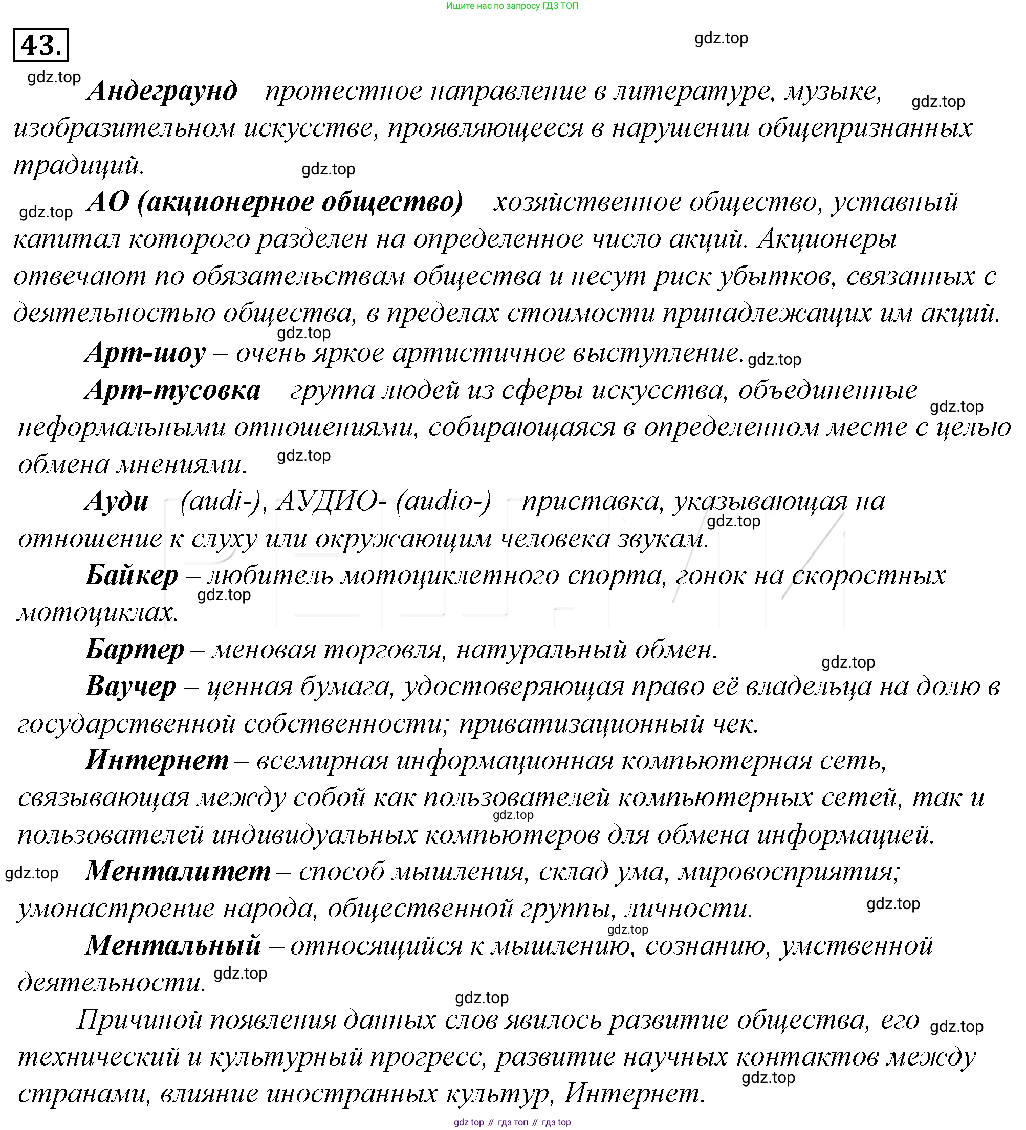 Русский язык, 10-11 класс Учебник, авторы: Гольцова Нина Григорьевна, Шамшин Игорь Викторович, Мищерина Марина Алексеевна, издательство Русское слово, Москва, 2022, белого цвета, Часть 1, страница 64, номер 64, Решение 4