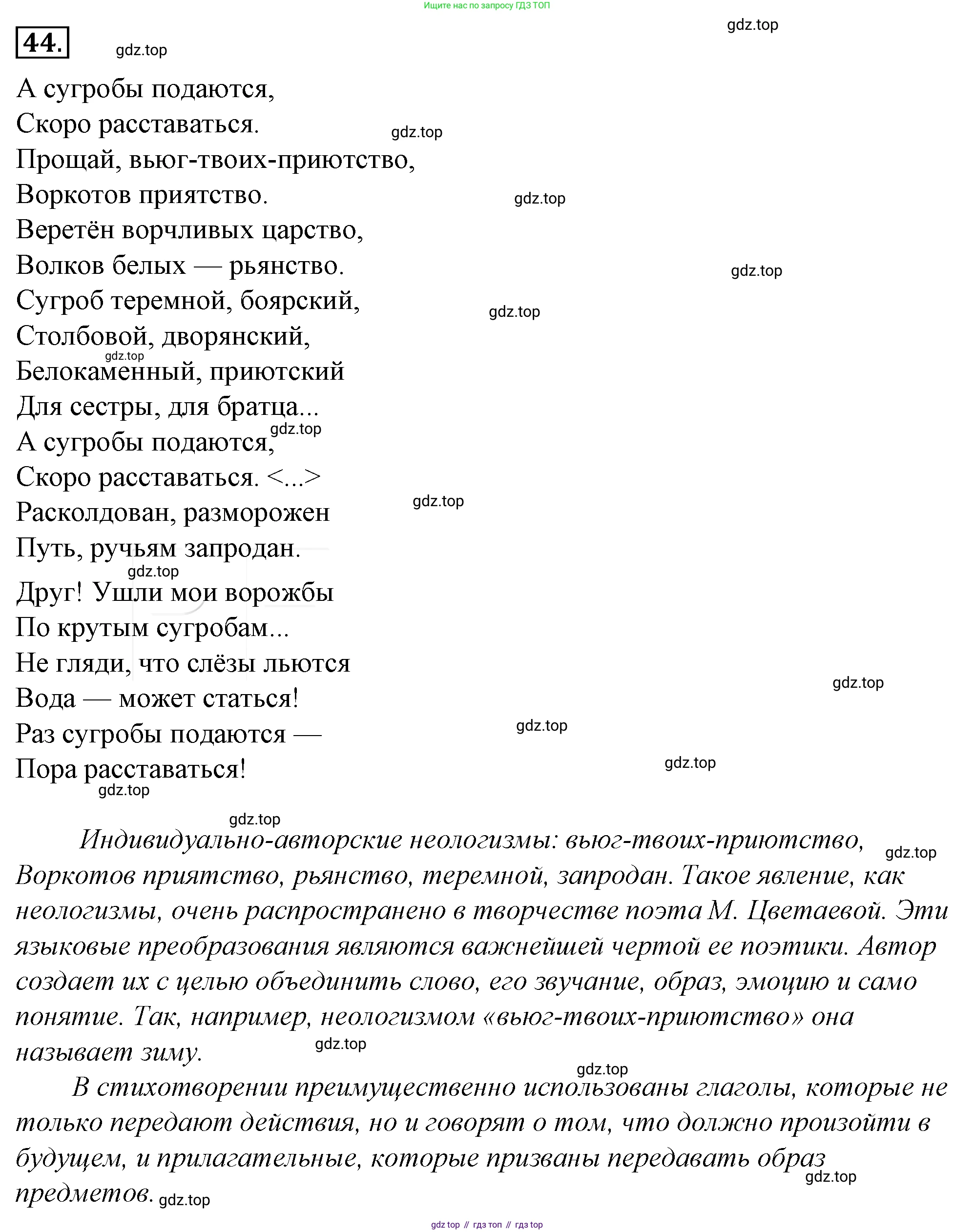 Русский язык, 10-11 класс Учебник, авторы: Гольцова Нина Григорьевна, Шамшин Игорь Викторович, Мищерина Марина Алексеевна, издательство Русское слово, Москва, 2022, белого цвета, Часть 1, страница 64, номер 65, Решение 4
