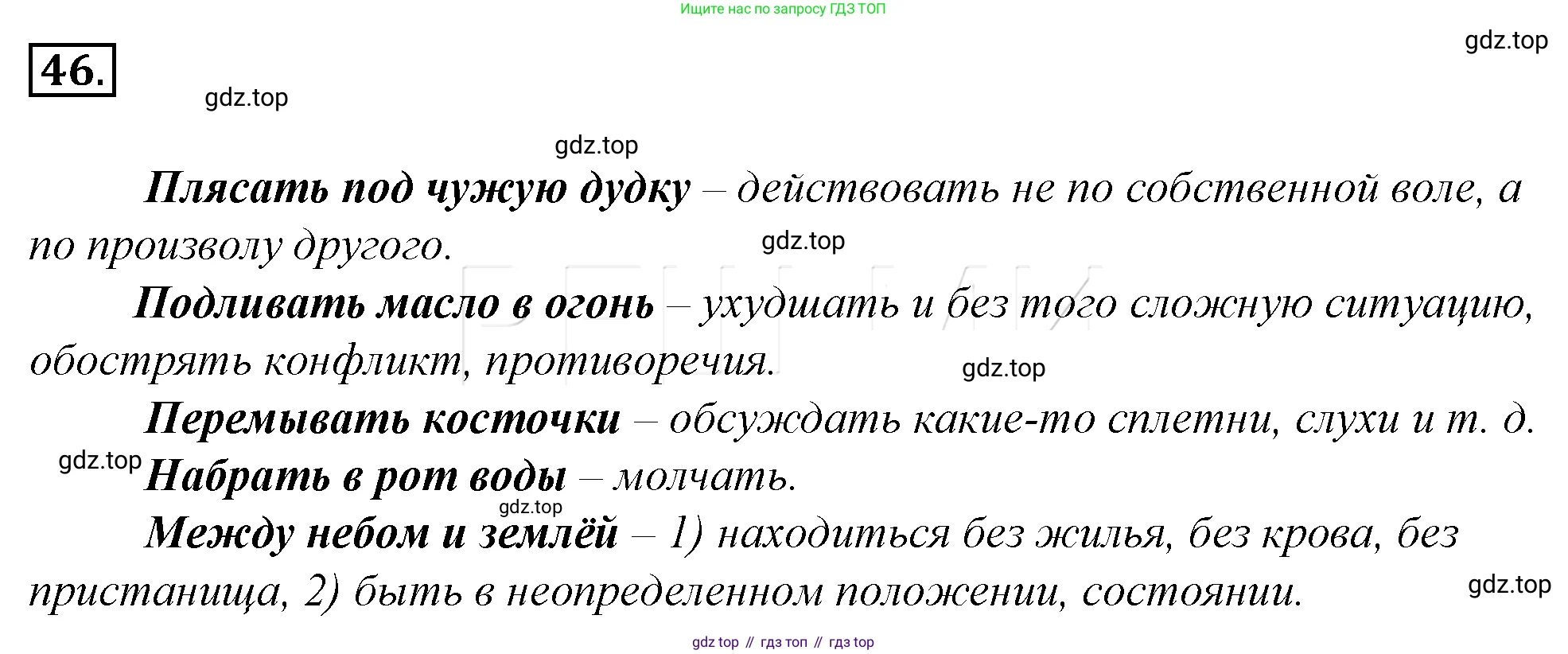 Русский язык, 10-11 класс Учебник, авторы: Гольцова Нина Григорьевна, Шамшин Игорь Викторович, Мищерина Марина Алексеевна, издательство Русское слово, Москва, 2022, белого цвета, Часть 1, страница 66, номер 67, Решение 4