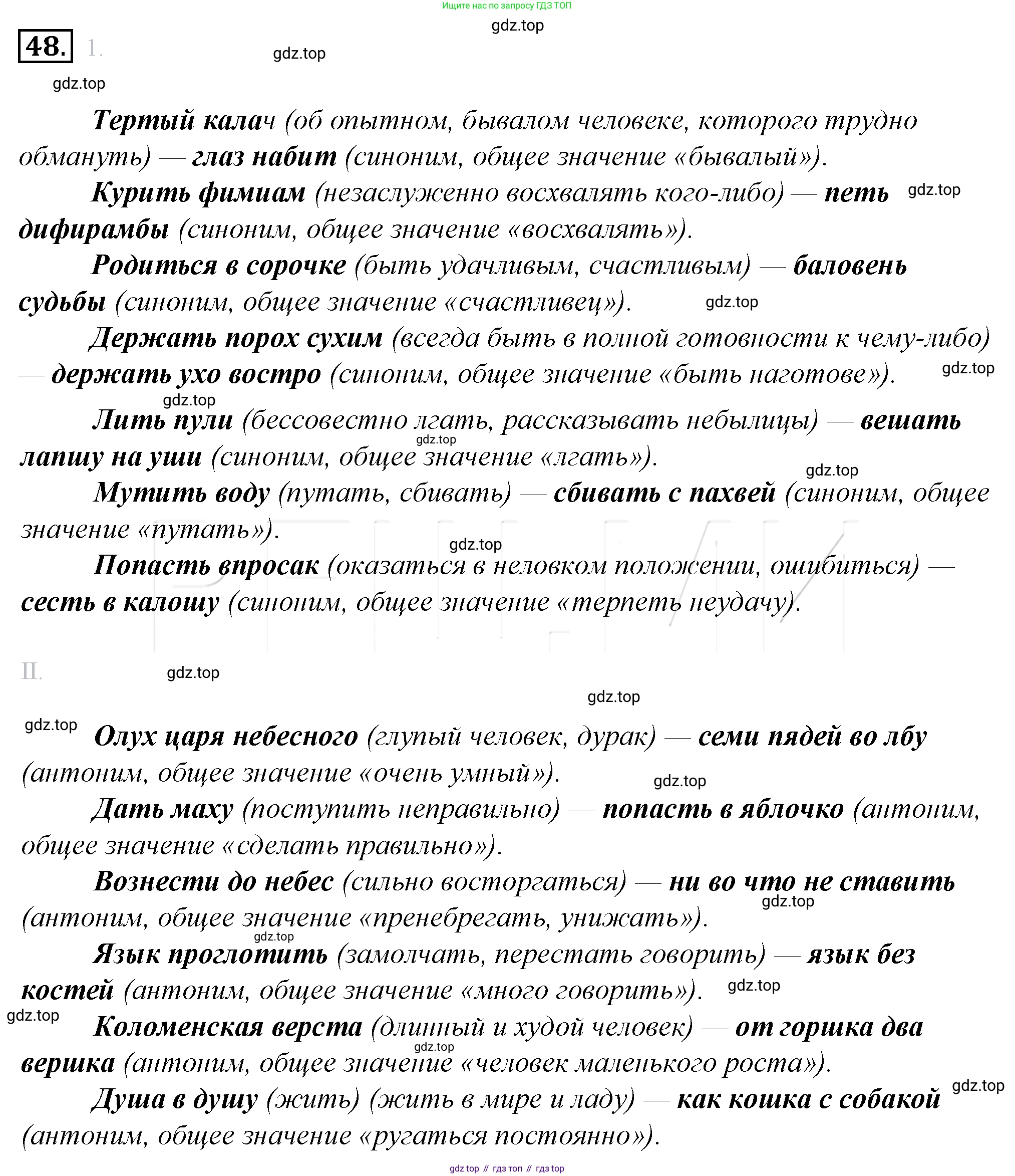 Русский язык, 10-11 класс Учебник, авторы: Гольцова Нина Григорьевна, Шамшин Игорь Викторович, Мищерина Марина Алексеевна, издательство Русское слово, Москва, 2022, белого цвета, Часть 1, страница 66, номер 69, Решение 4
