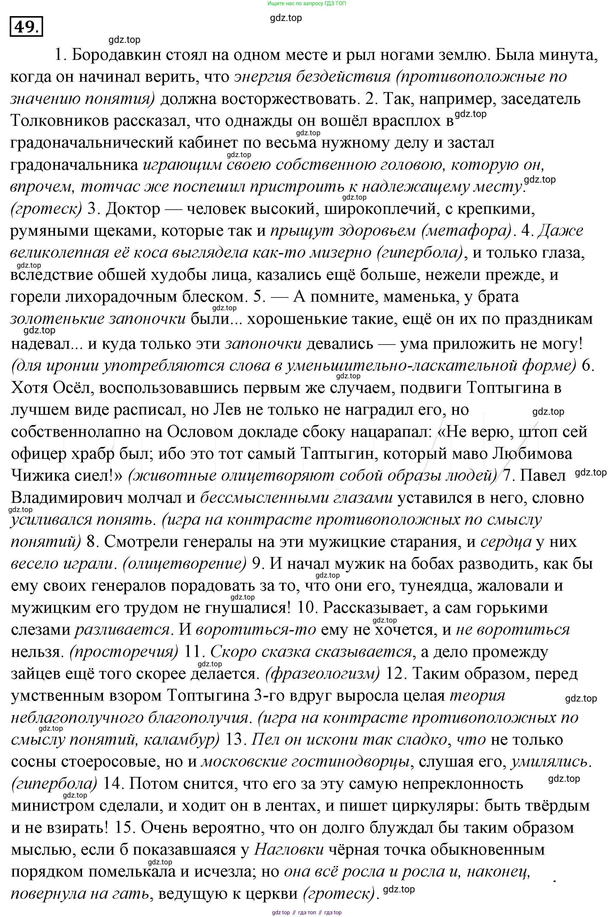 Русский язык, 10-11 класс Учебник, авторы: Гольцова Нина Григорьевна, Шамшин Игорь Викторович, Мищерина Марина Алексеевна, издательство Русское слово, Москва, 2022, белого цвета, Часть 1, страница 67, номер 70, Решение 4